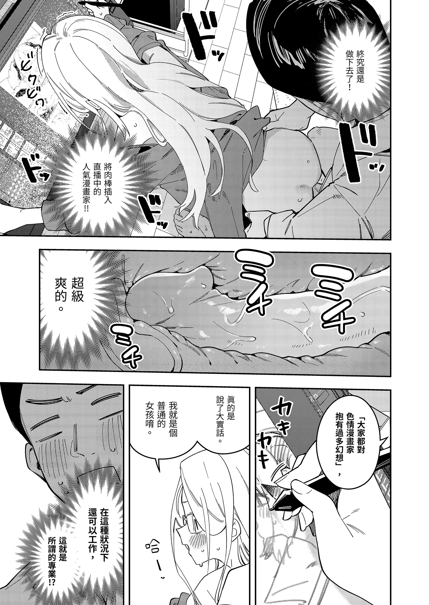 [日本漫画] [シンセカイセット (菖蒲)] 隣人は有名配信者5人目｜鄰居是有名的直播主 第5位 [中国翻訳] [無修正] [DL版] 单本,眼镜,高潮潮吹,萝莉,单女,单男,内射中出#[55P]-35