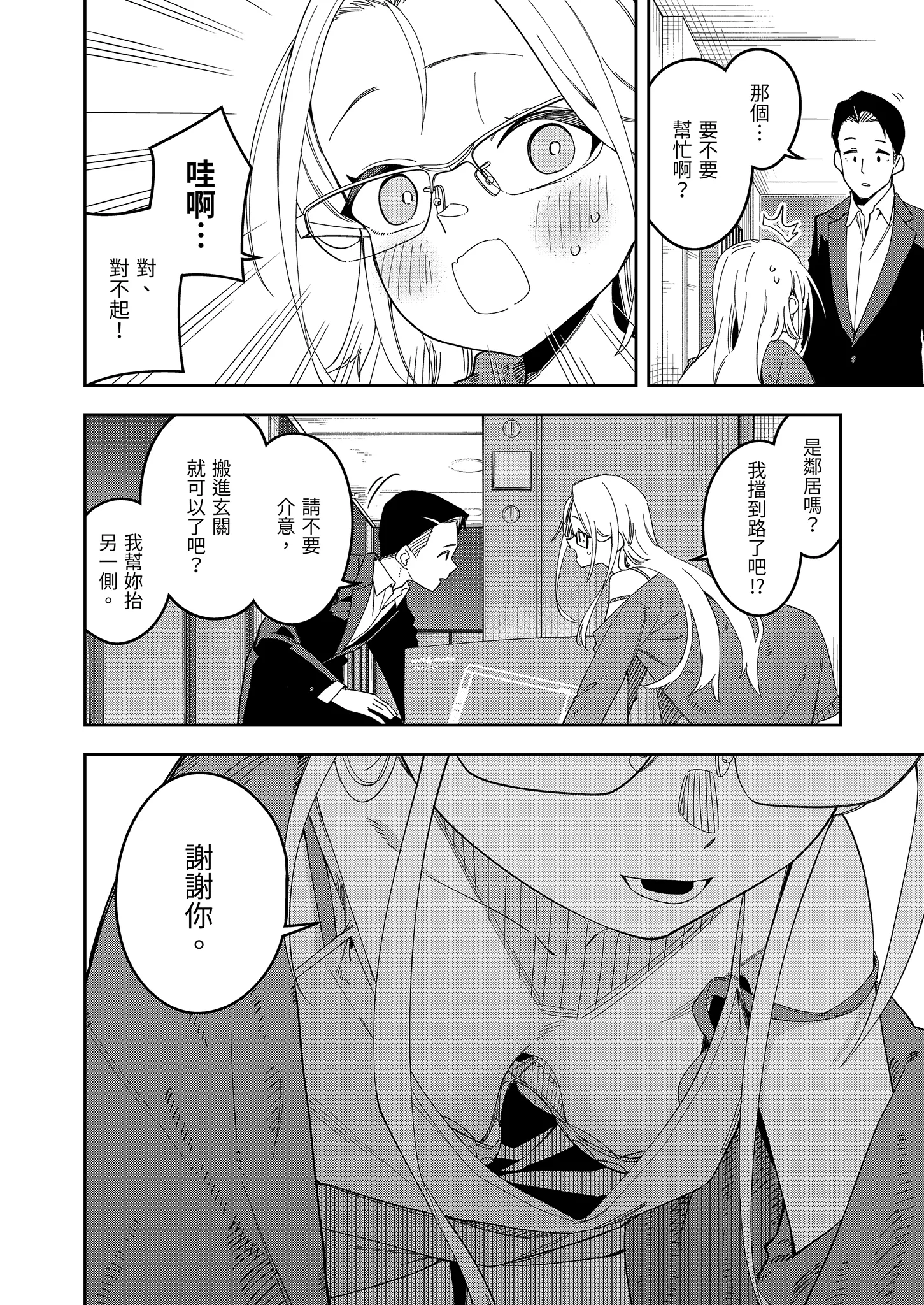 [日本漫画] [シンセカイセット (菖蒲)] 隣人は有名配信者5人目｜鄰居是有名的直播主 第5位 [中国翻訳] [無修正] [DL版] 单本,眼镜,高潮潮吹,萝莉,单女,单男,内射中出#[55P]-4
