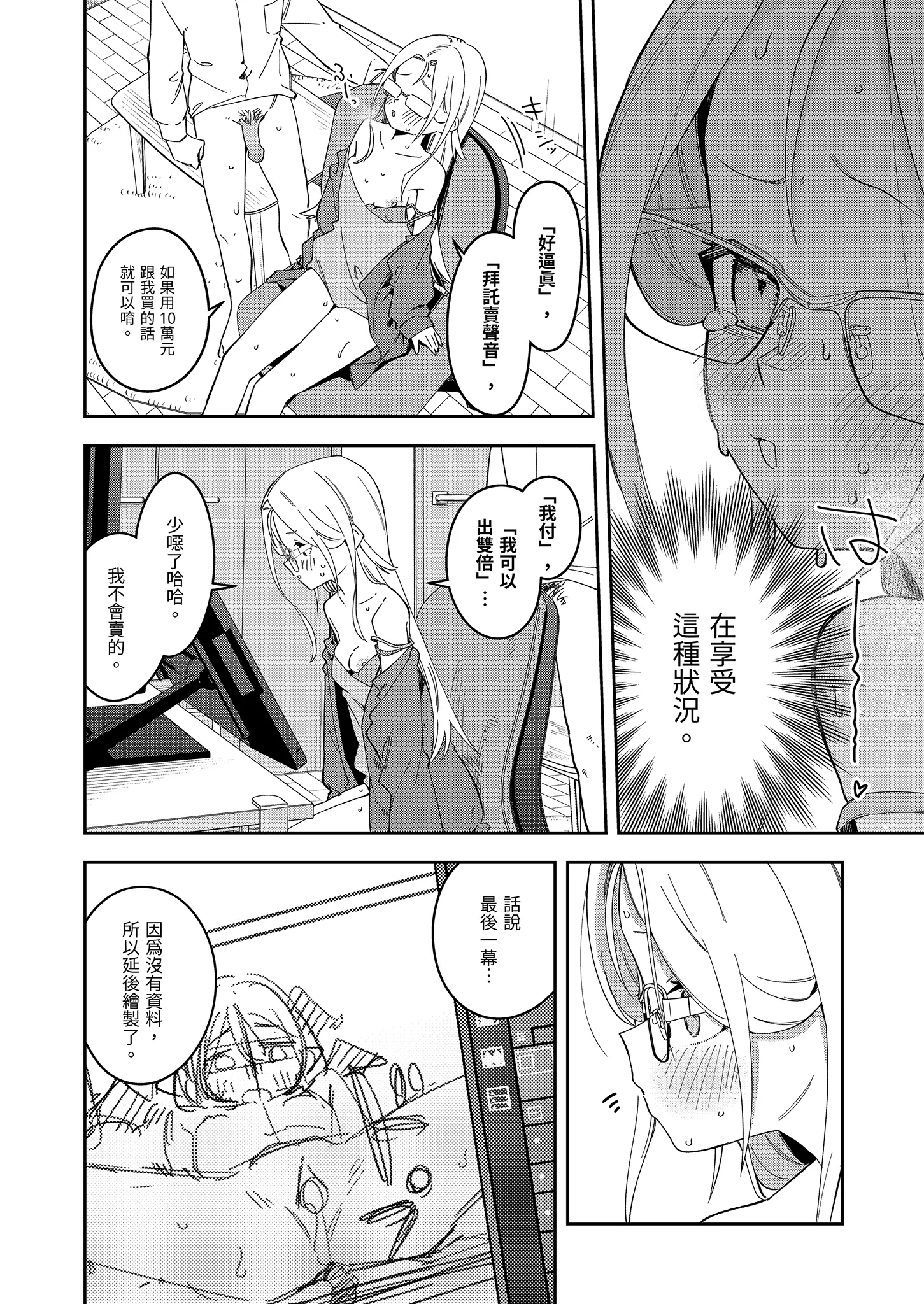 [日本漫画] [シンセカイセット (菖蒲)] 隣人は有名配信者5人目｜鄰居是有名的直播主 第5位 [中国翻訳] [無修正] [DL版] 单本,眼镜,高潮潮吹,萝莉,单女,单男,内射中出#[55P]-42