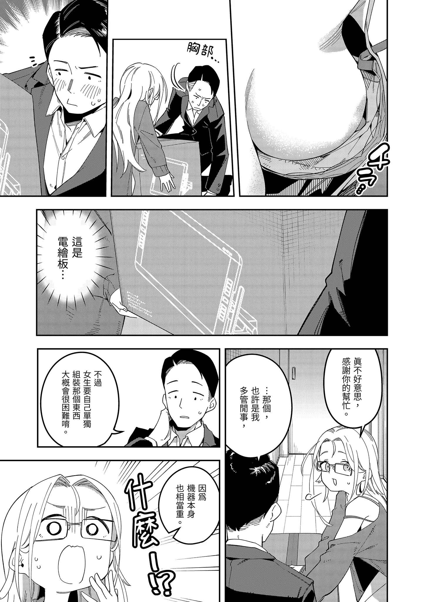 [日本漫画] [シンセカイセット (菖蒲)] 隣人は有名配信者5人目｜鄰居是有名的直播主 第5位 [中国翻訳] [無修正] [DL版] 单本,眼镜,高潮潮吹,萝莉,单女,单男,内射中出#[55P]-5