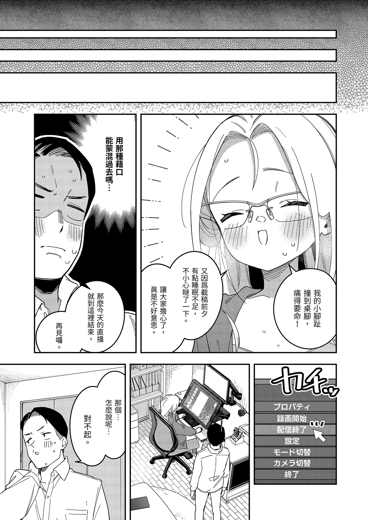 [日本漫画] [シンセカイセット (菖蒲)] 隣人は有名配信者5人目｜鄰居是有名的直播主 第5位 [中国翻訳] [無修正] [DL版] 单本,眼镜,高潮潮吹,萝莉,单女,单男,内射中出#[55P]-51