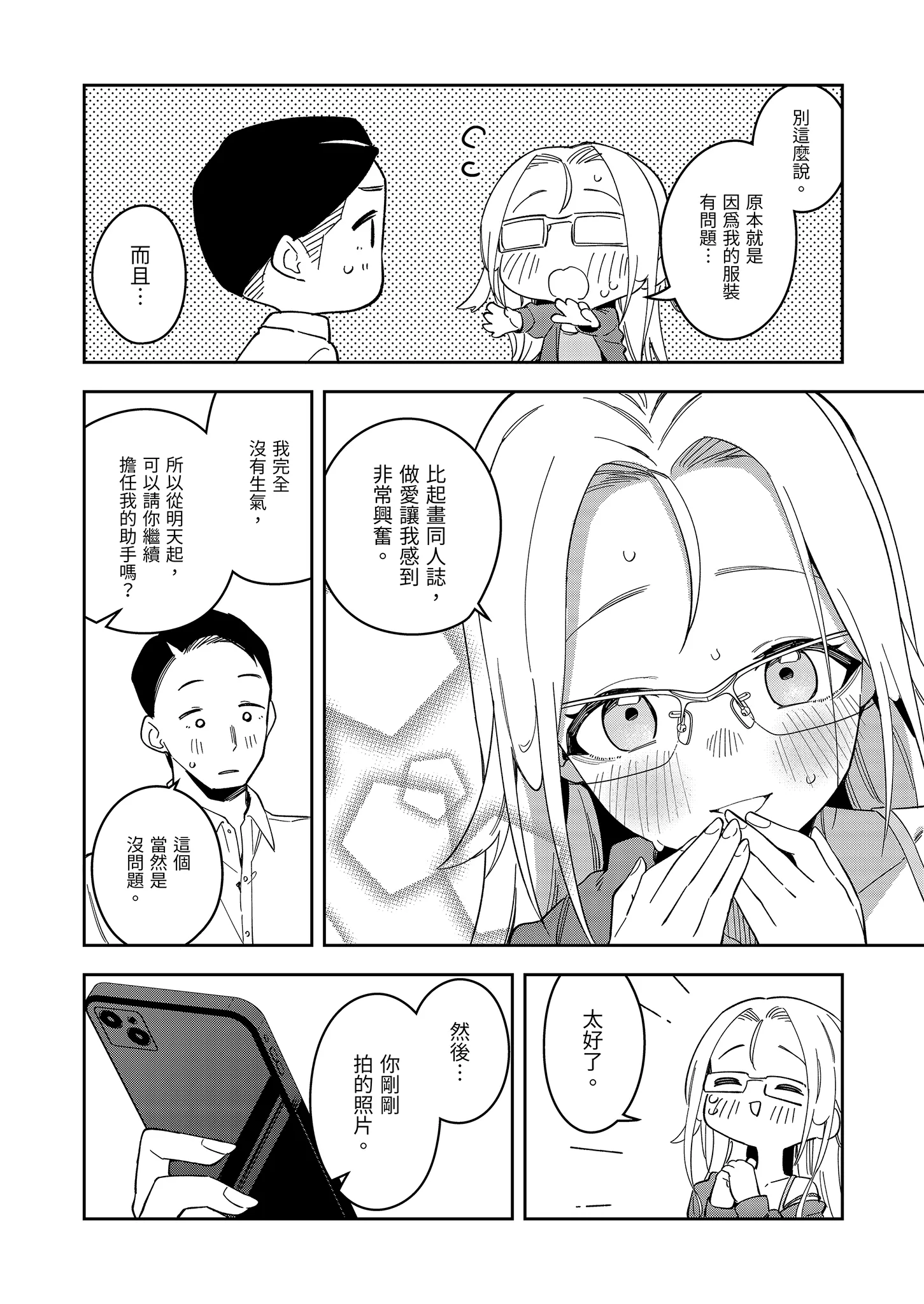 [日本漫画] [シンセカイセット (菖蒲)] 隣人は有名配信者5人目｜鄰居是有名的直播主 第5位 [中国翻訳] [無修正] [DL版] 单本,眼镜,高潮潮吹,萝莉,单女,单男,内射中出#[55P]-52