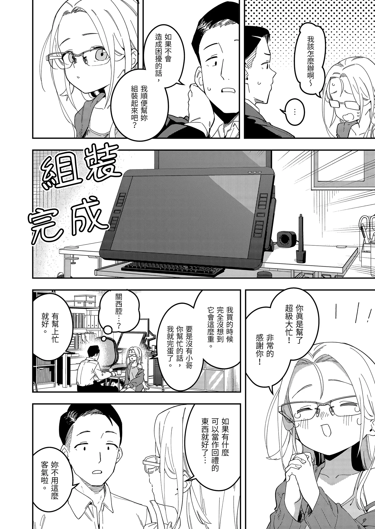 [日本漫画] [シンセカイセット (菖蒲)] 隣人は有名配信者5人目｜鄰居是有名的直播主 第5位 [中国翻訳] [無修正] [DL版] 单本,眼镜,高潮潮吹,萝莉,单女,单男,内射中出#[55P]-6