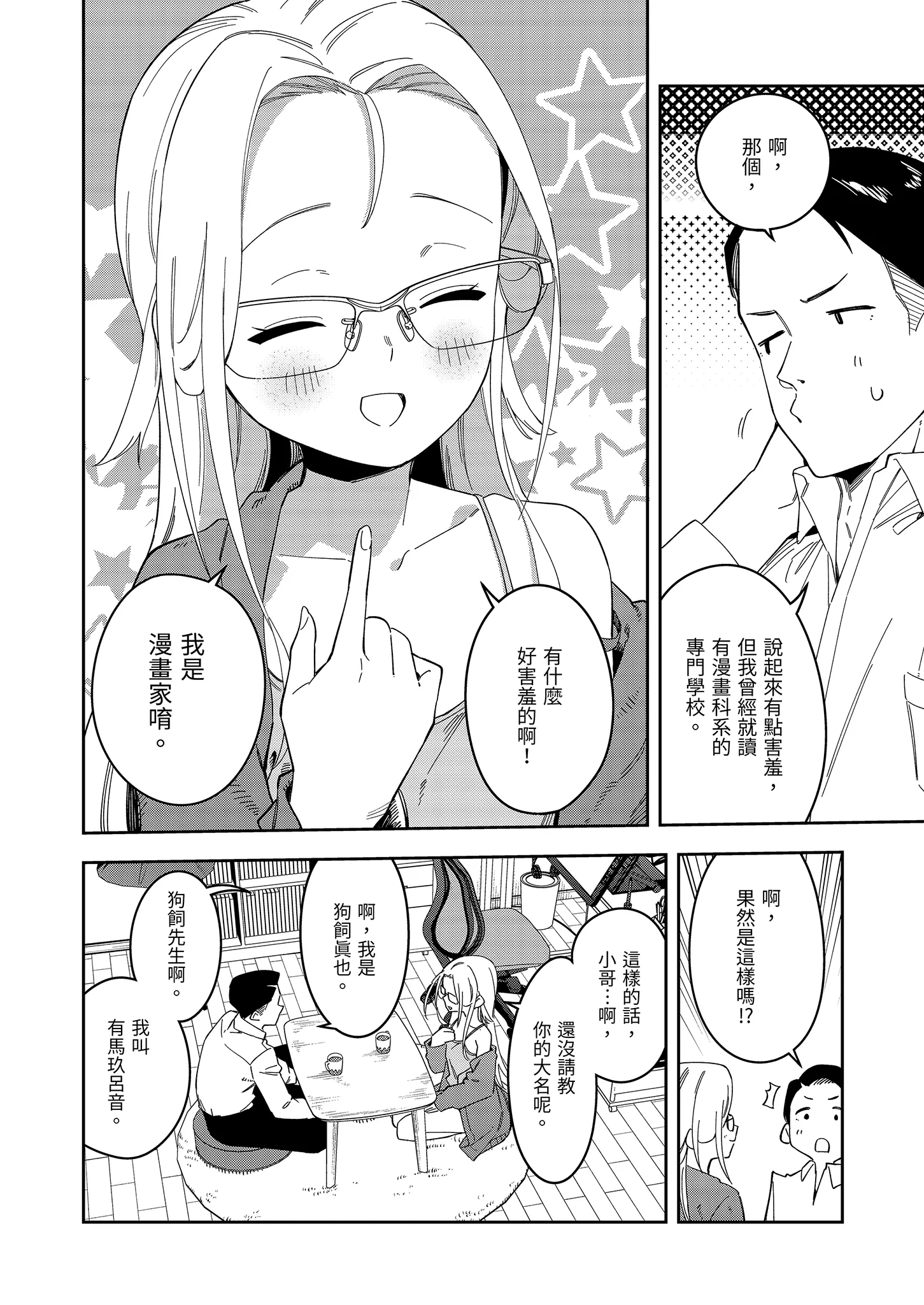[日本漫画] [シンセカイセット (菖蒲)] 隣人は有名配信者5人目｜鄰居是有名的直播主 第5位 [中国翻訳] [無修正] [DL版] 单本,眼镜,高潮潮吹,萝莉,单女,单男,内射中出#[55P]-8