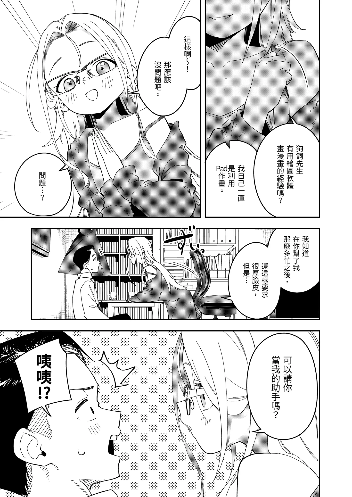 [日本漫画] [シンセカイセット (菖蒲)] 隣人は有名配信者5人目｜鄰居是有名的直播主 第5位 [中国翻訳] [無修正] [DL版] 单本,眼镜,高潮潮吹,萝莉,单女,单男,内射中出#[55P]-9