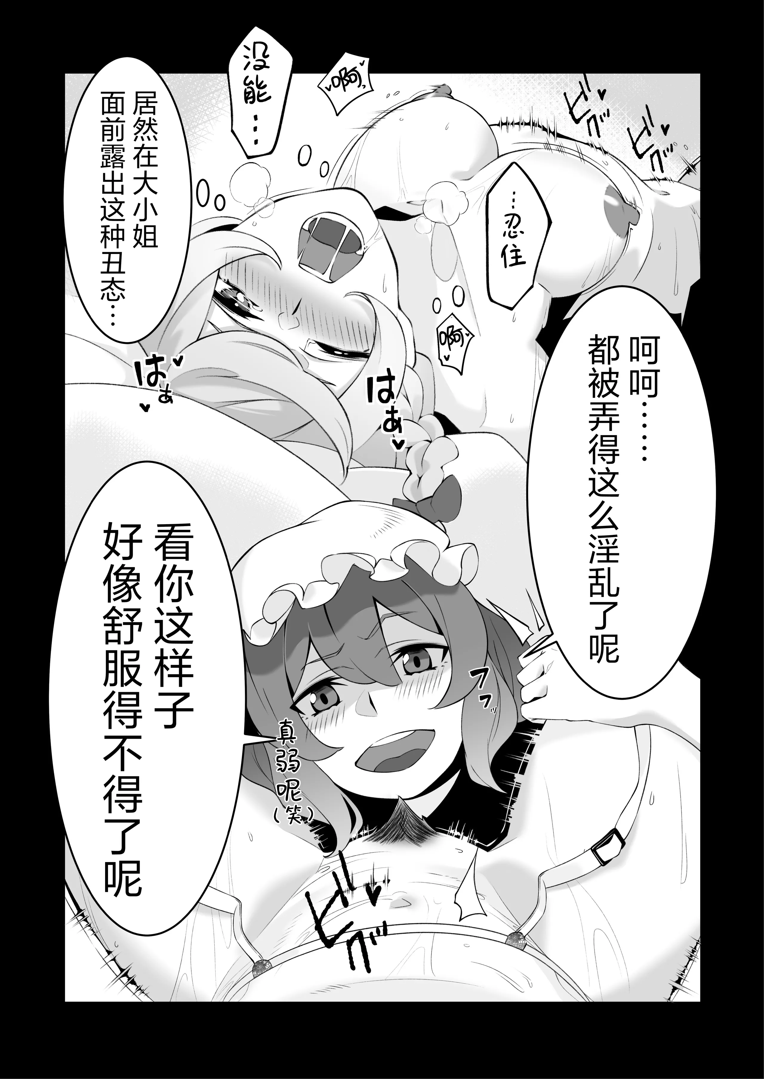 [日本漫画] [まずいたこ焼き屋さん (しょっと)] お嬢様の仰せのままに (東方Project)｜谨遵大小姐吩咐 单本,调教,女仆,巨乳大奶,单女,内射中出#[38P]-11