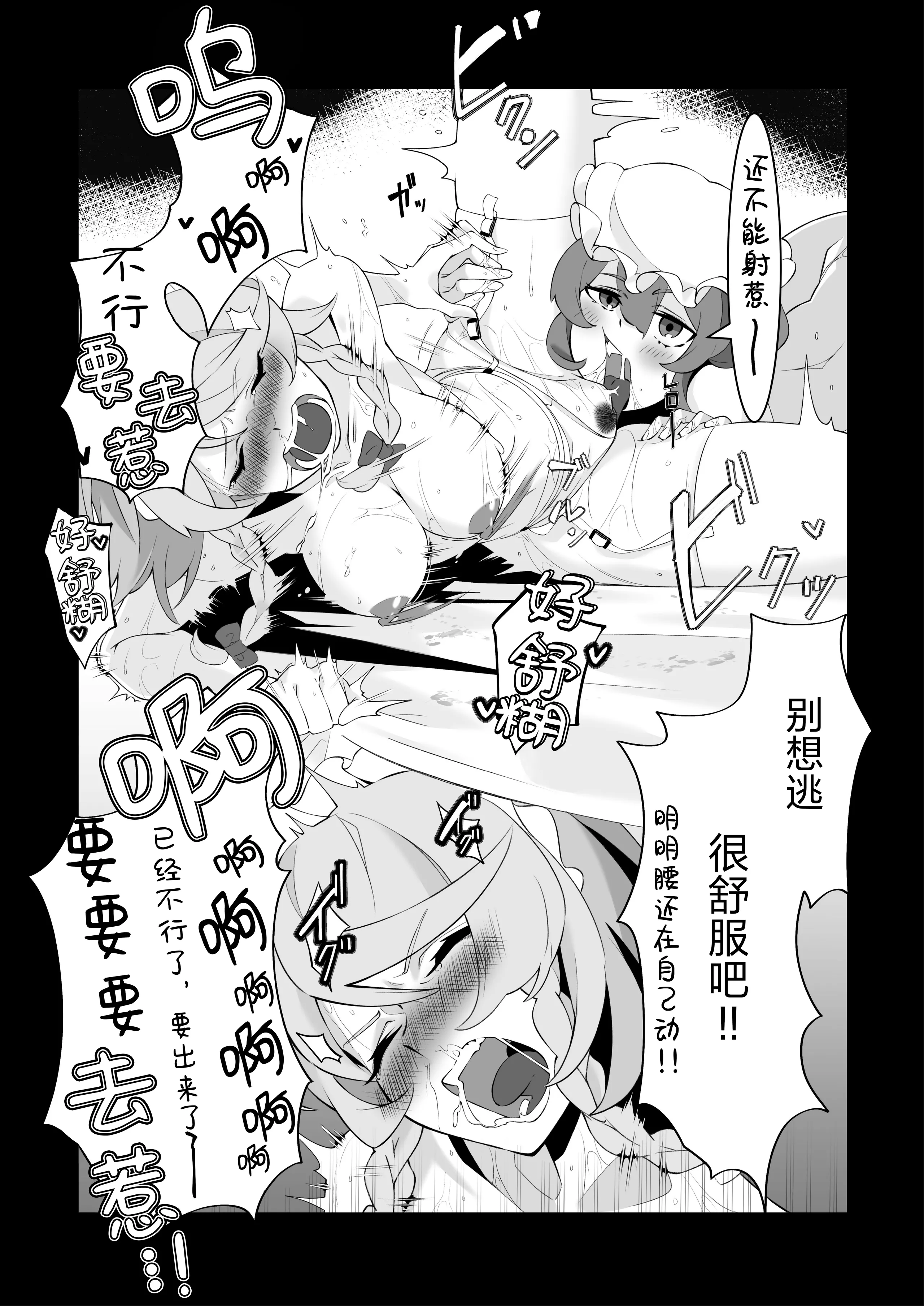 [日本漫画] [まずいたこ焼き屋さん (しょっと)] お嬢様の仰せのままに (東方Project)｜谨遵大小姐吩咐 单本,调教,女仆,巨乳大奶,单女,内射中出#[38P]-14