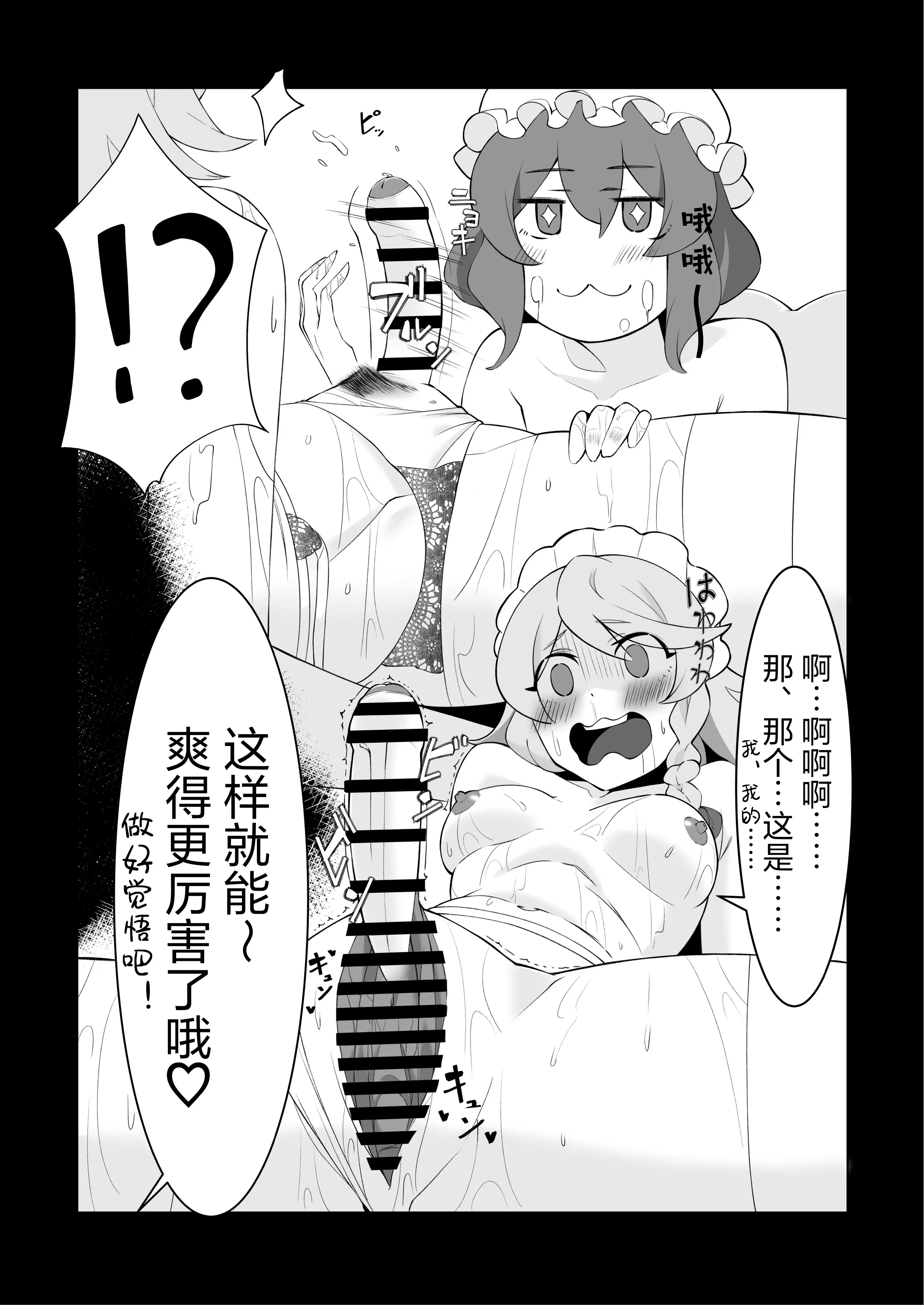 [日本漫画] [まずいたこ焼き屋さん (しょっと)] お嬢様の仰せのままに (東方Project)｜谨遵大小姐吩咐 单本,调教,女仆,巨乳大奶,单女,内射中出#[38P]-18