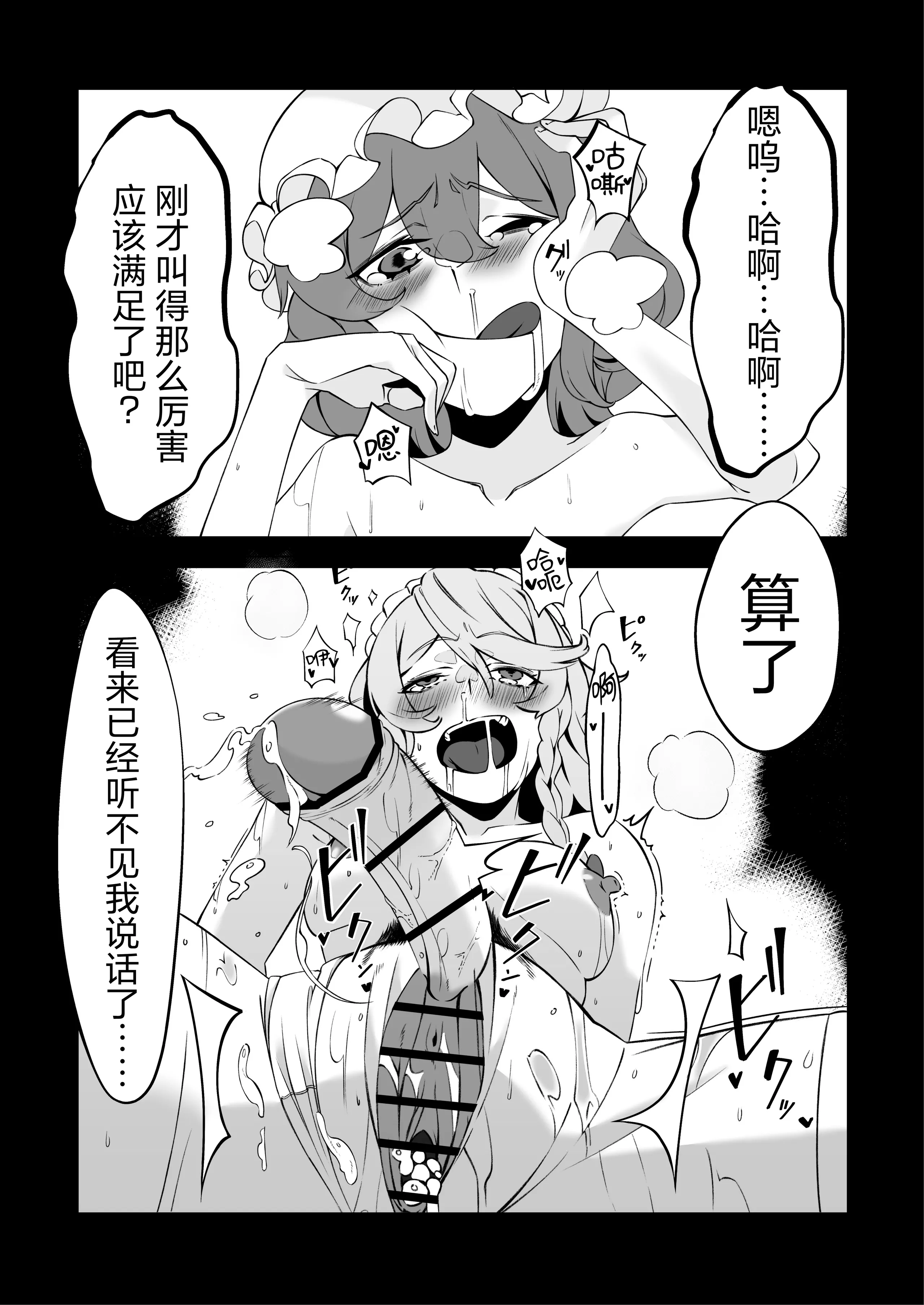 [日本漫画] [まずいたこ焼き屋さん (しょっと)] お嬢様の仰せのままに (東方Project)｜谨遵大小姐吩咐 单本,调教,女仆,巨乳大奶,单女,内射中出#[38P]-24