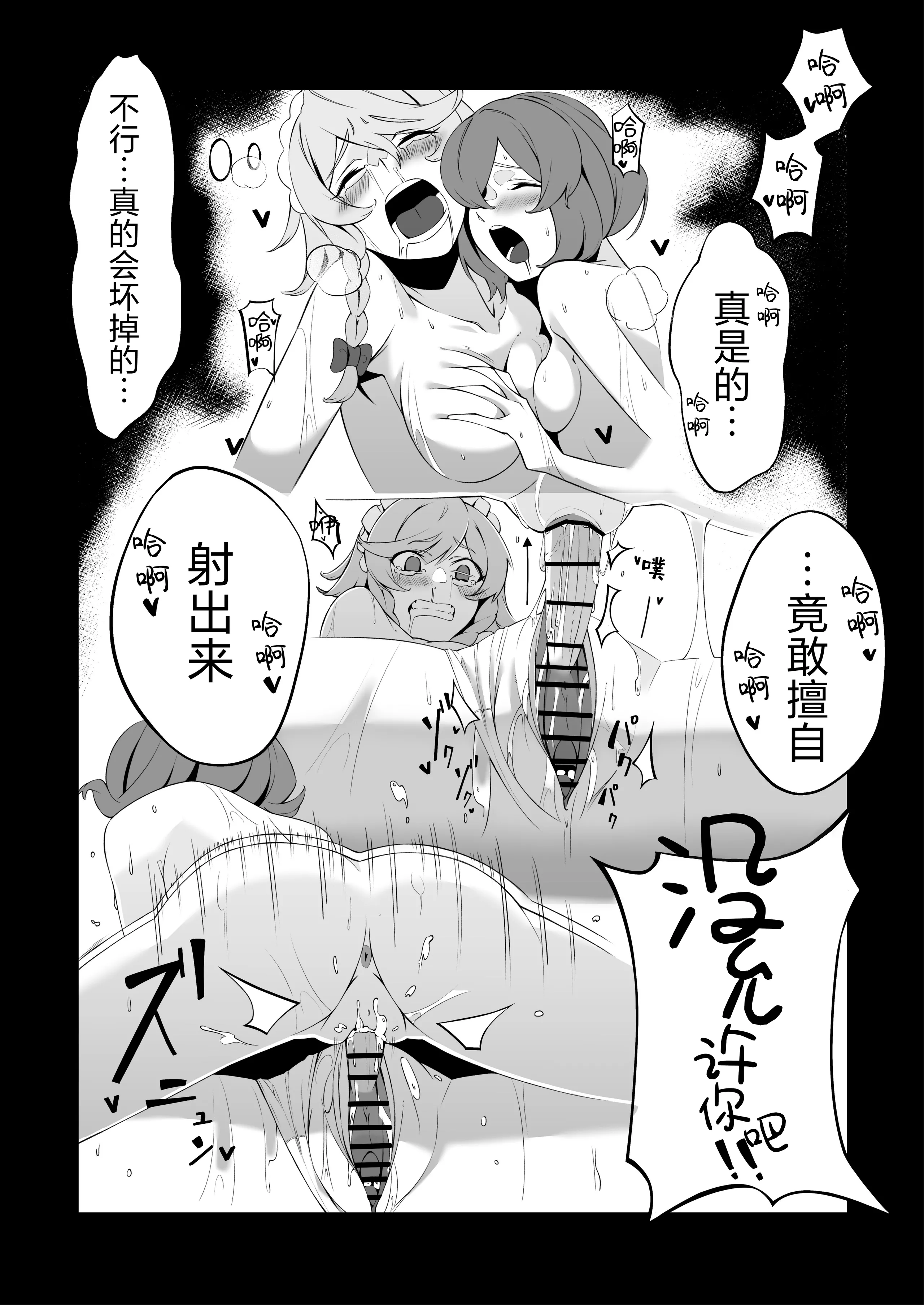 [日本漫画] [まずいたこ焼き屋さん (しょっと)] お嬢様の仰せのままに (東方Project)｜谨遵大小姐吩咐 单本,调教,女仆,巨乳大奶,单女,内射中出#[38P]-29