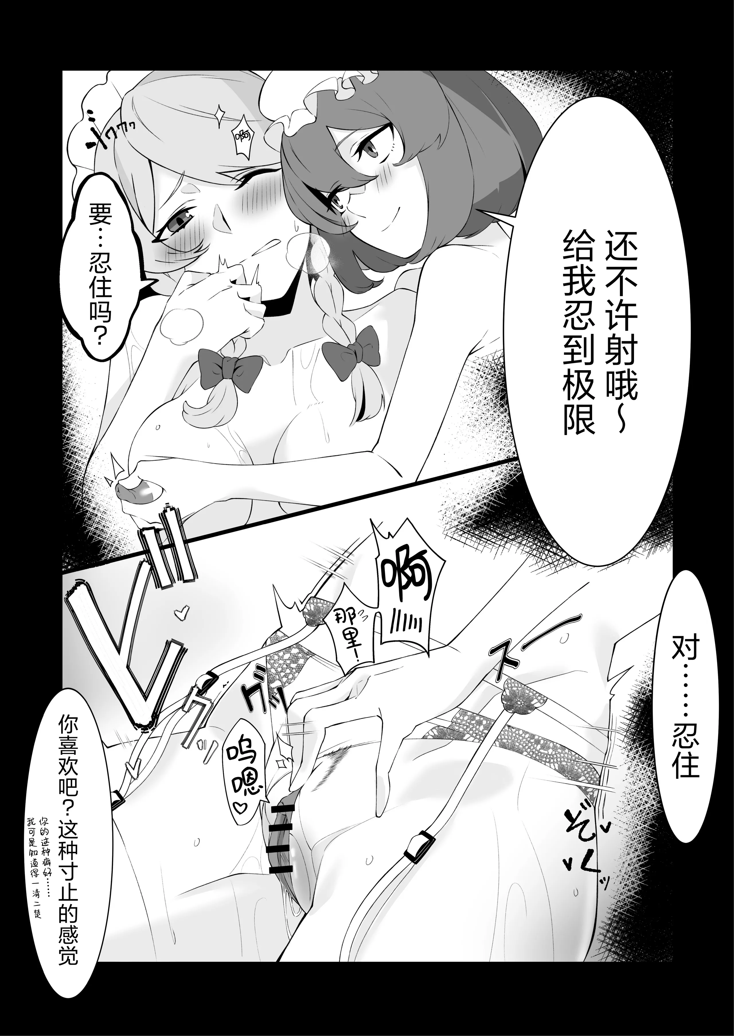 [日本漫画] [まずいたこ焼き屋さん (しょっと)] お嬢様の仰せのままに (東方Project)｜谨遵大小姐吩咐 单本,调教,女仆,巨乳大奶,单女,内射中出#[38P]-7
