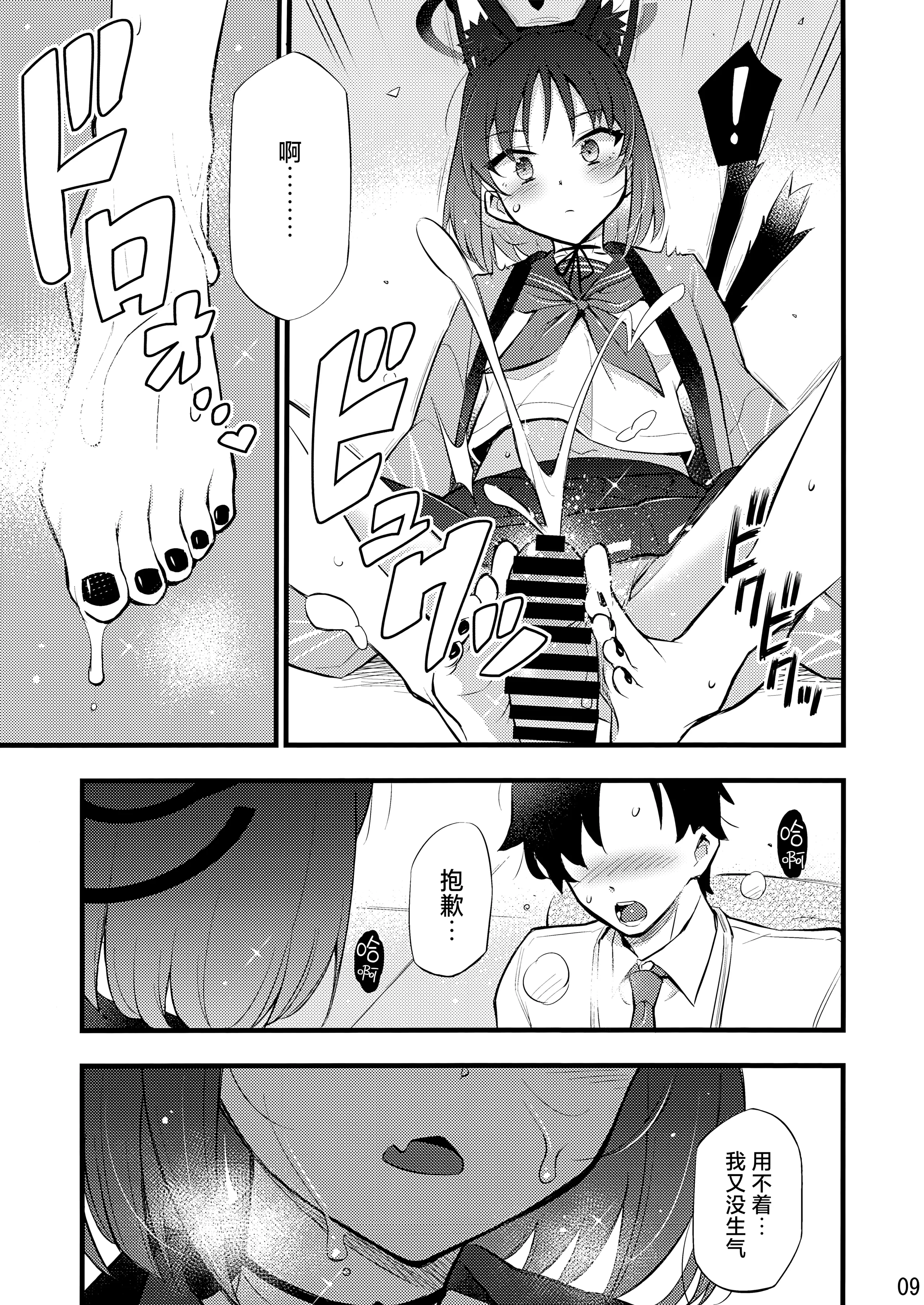 [日本漫画] (C106) [ヘタレアーツ (BLACKHEART)] 子曰く… (ブルーアーカイブ) 单本,女学生,兽耳#[22P]-10
