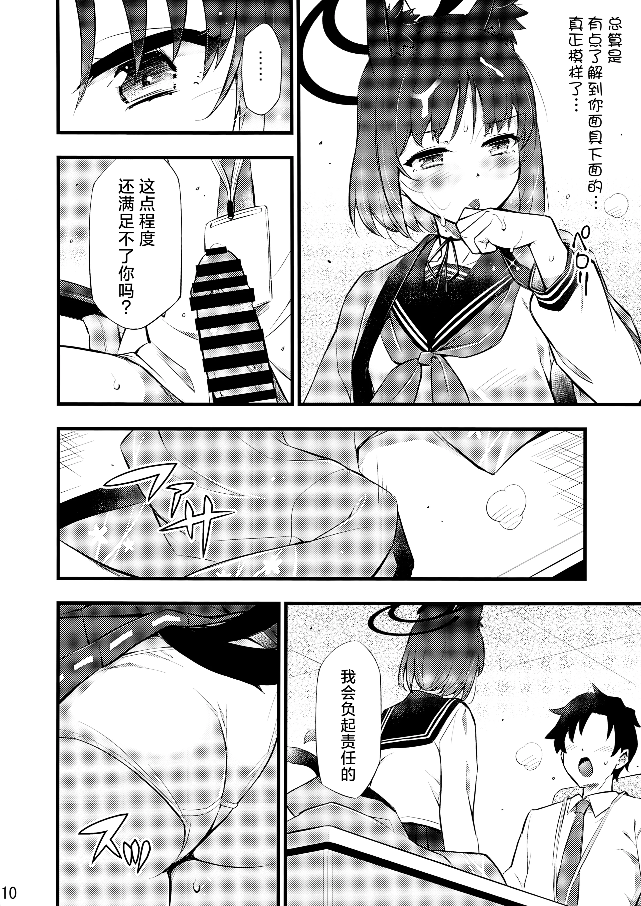 [日本漫画] (C106) [ヘタレアーツ (BLACKHEART)] 子曰く… (ブルーアーカイブ) 单本,女学生,兽耳#[22P]-11