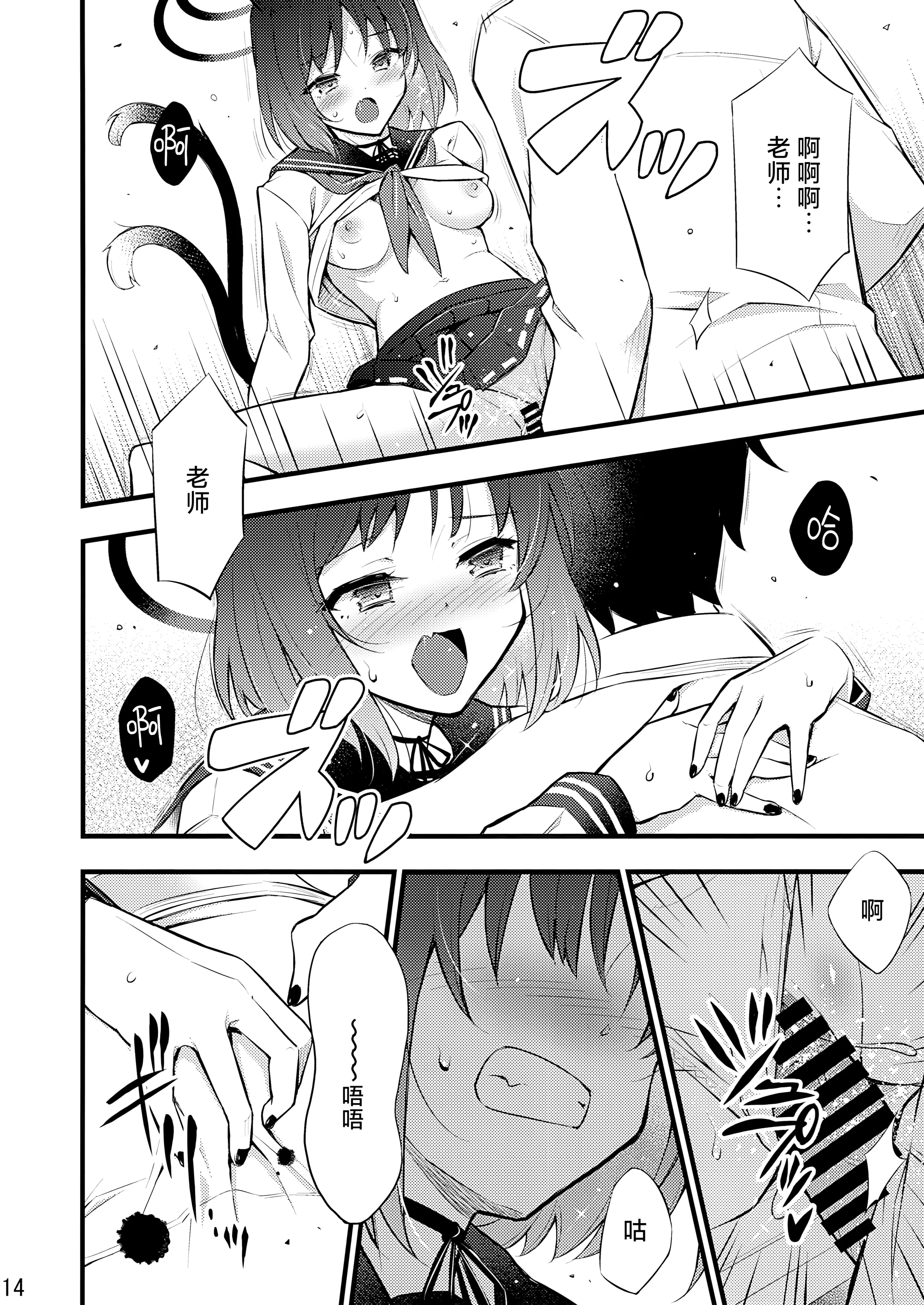 [日本漫画] (C106) [ヘタレアーツ (BLACKHEART)] 子曰く… (ブルーアーカイブ) 单本,女学生,兽耳#[22P]-15