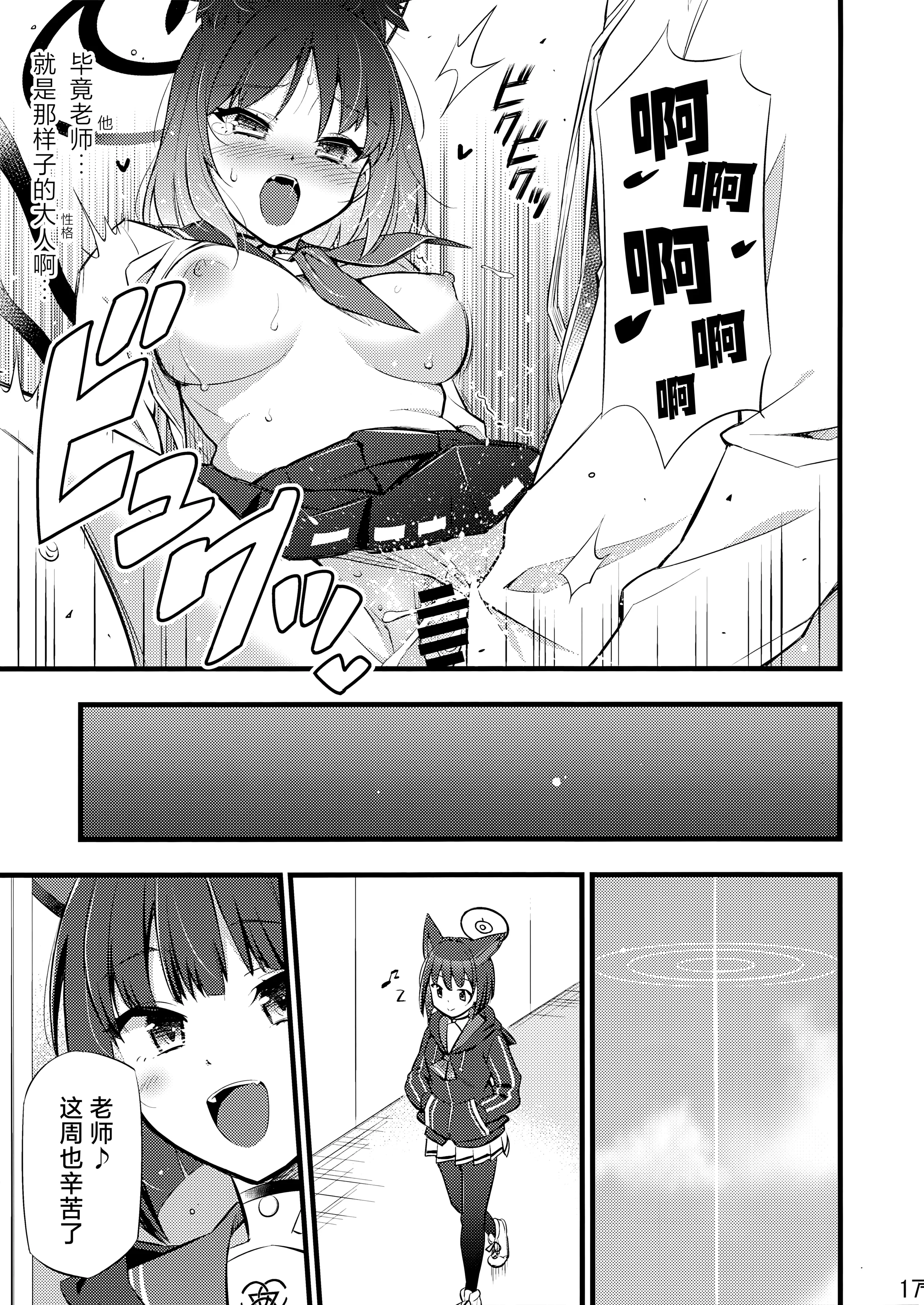 [日本漫画] (C106) [ヘタレアーツ (BLACKHEART)] 子曰く… (ブルーアーカイブ) 单本,女学生,兽耳#[22P]-18