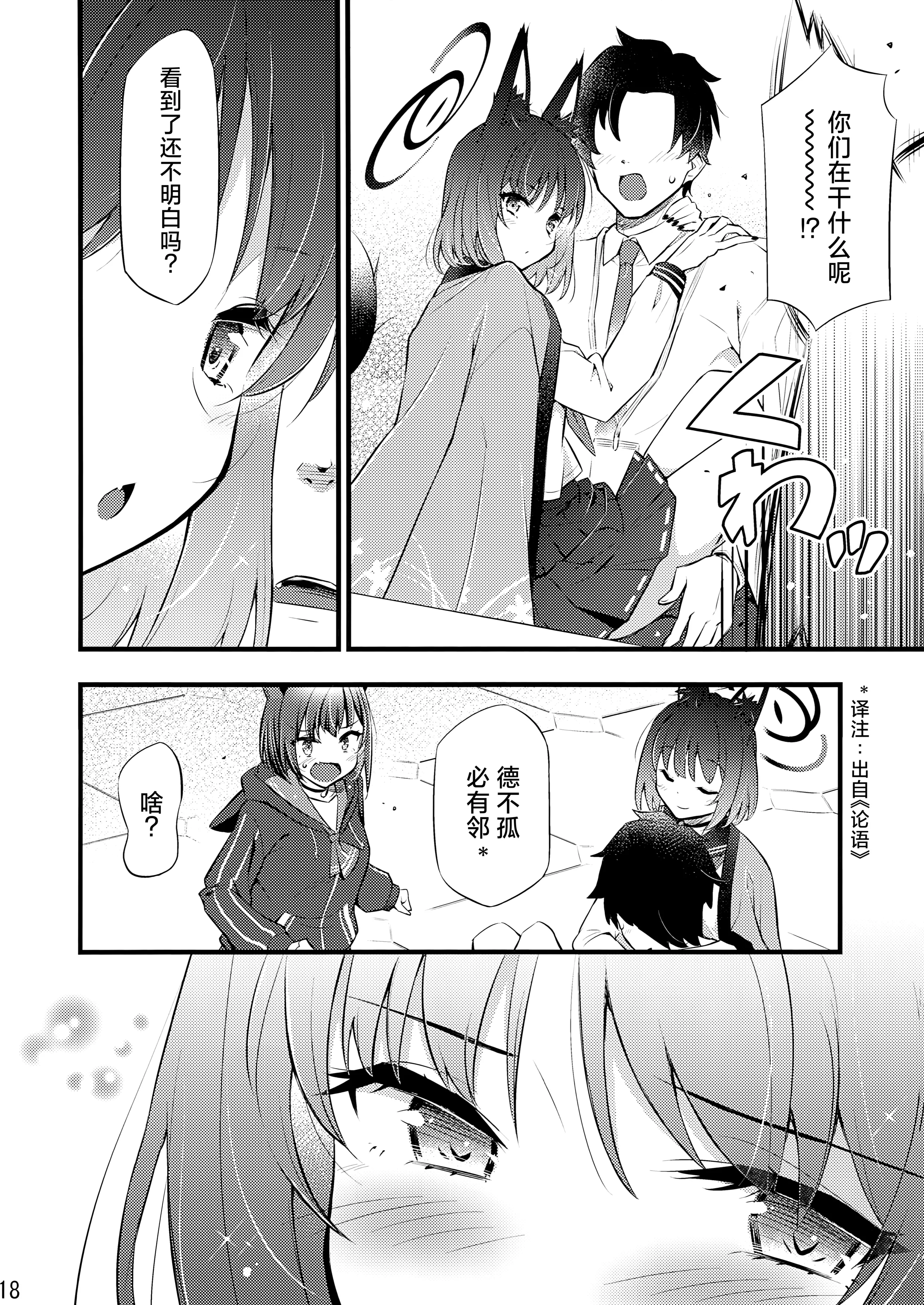 [日本漫画] (C106) [ヘタレアーツ (BLACKHEART)] 子曰く… (ブルーアーカイブ) 单本,女学生,兽耳#[22P]-19