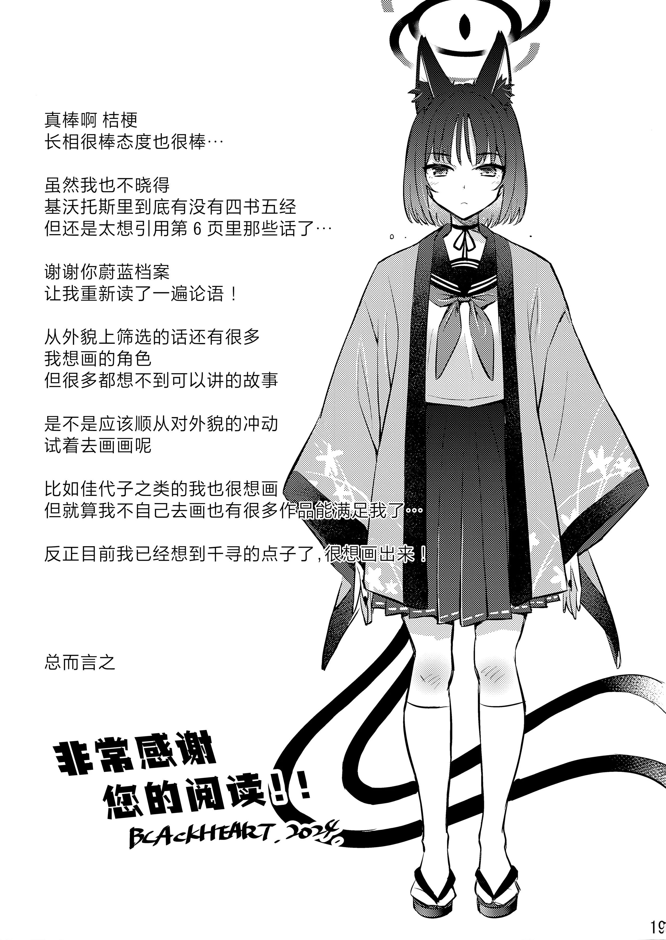 [日本漫画] (C106) [ヘタレアーツ (BLACKHEART)] 子曰く… (ブルーアーカイブ) 单本,女学生,兽耳#[22P]-20