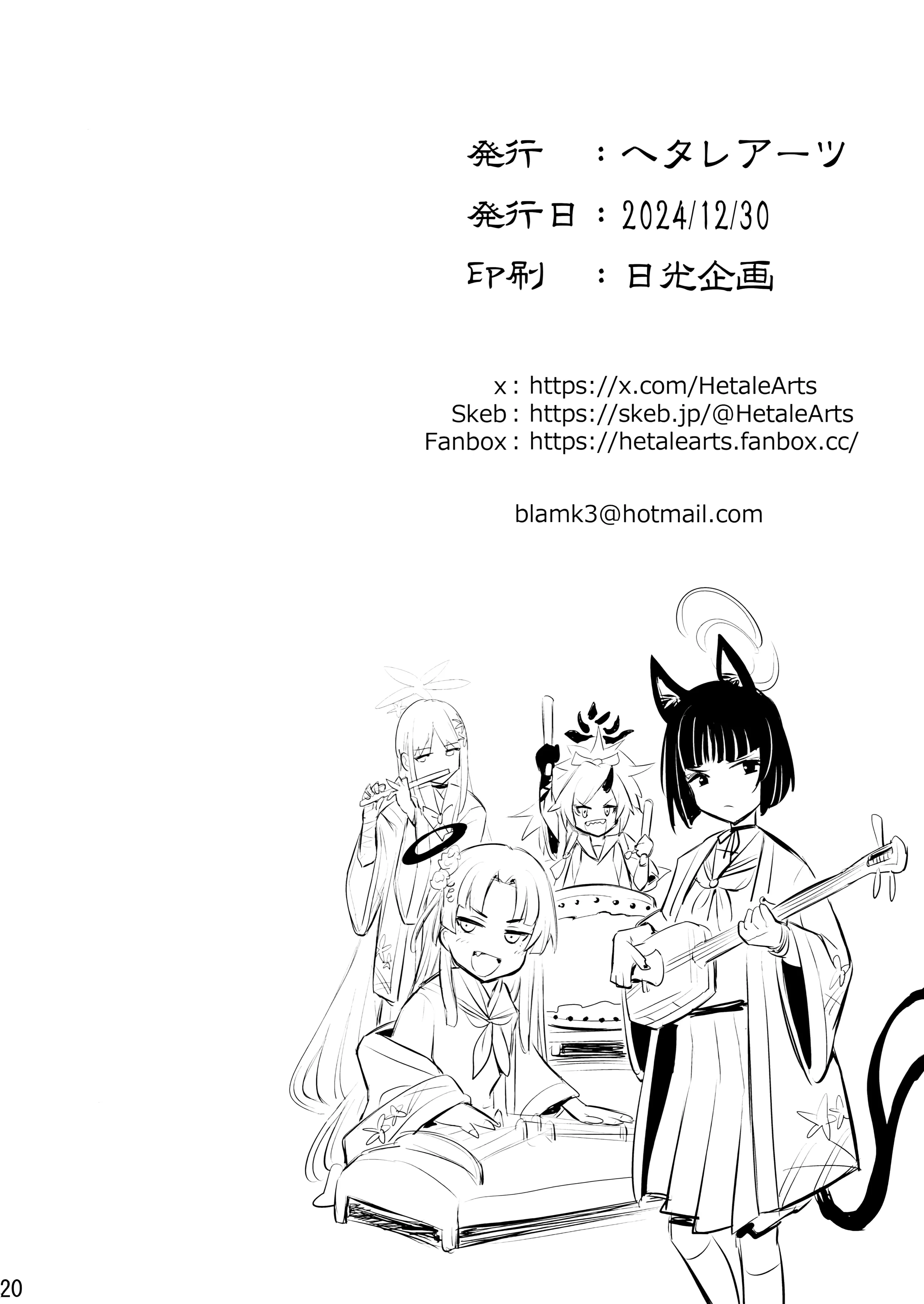 [日本漫画] (C106) [ヘタレアーツ (BLACKHEART)] 子曰く… (ブルーアーカイブ) 单本,女学生,兽耳#[22P]-21