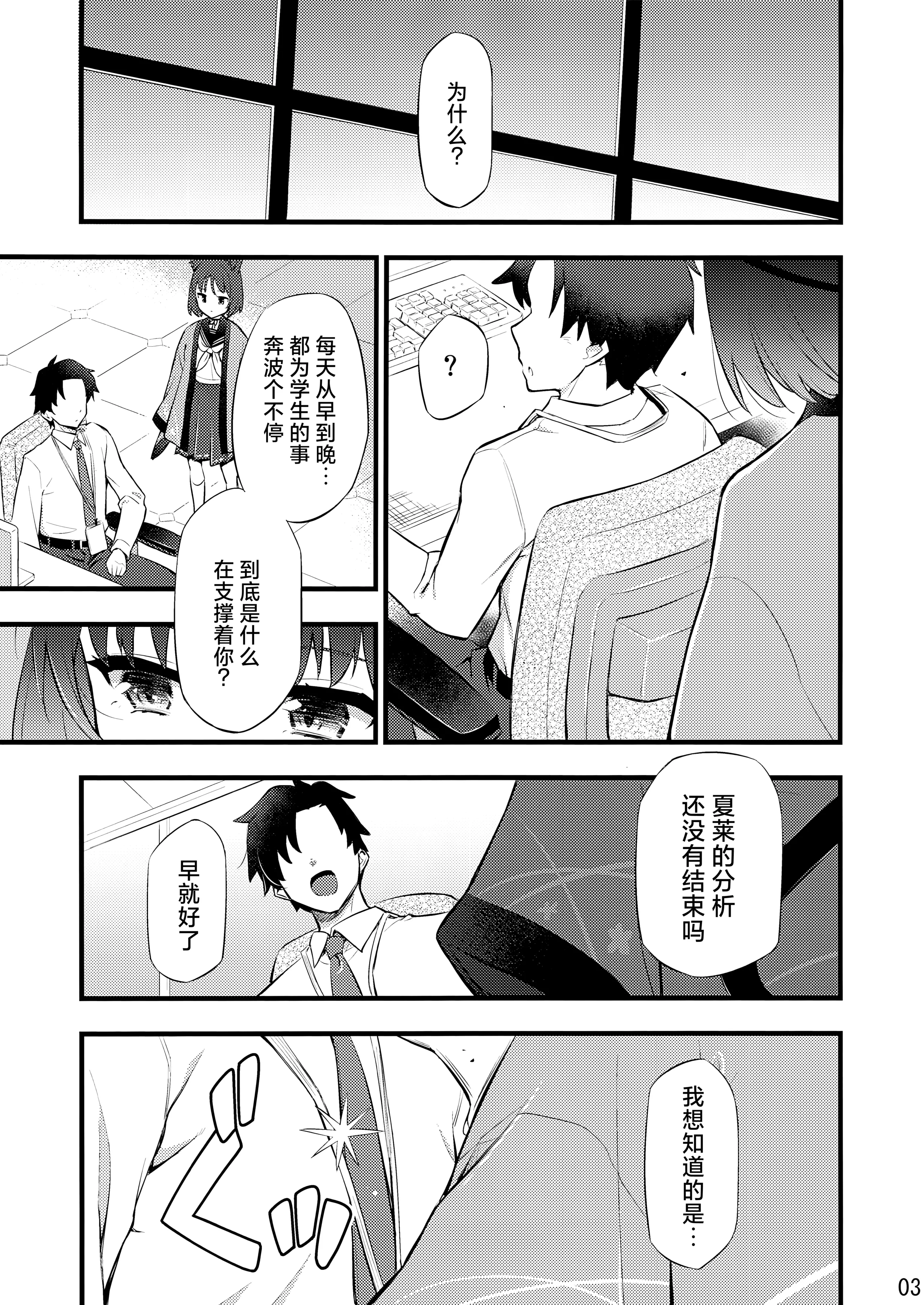 [日本漫画] (C106) [ヘタレアーツ (BLACKHEART)] 子曰く… (ブルーアーカイブ) 单本,女学生,兽耳#[22P]-4