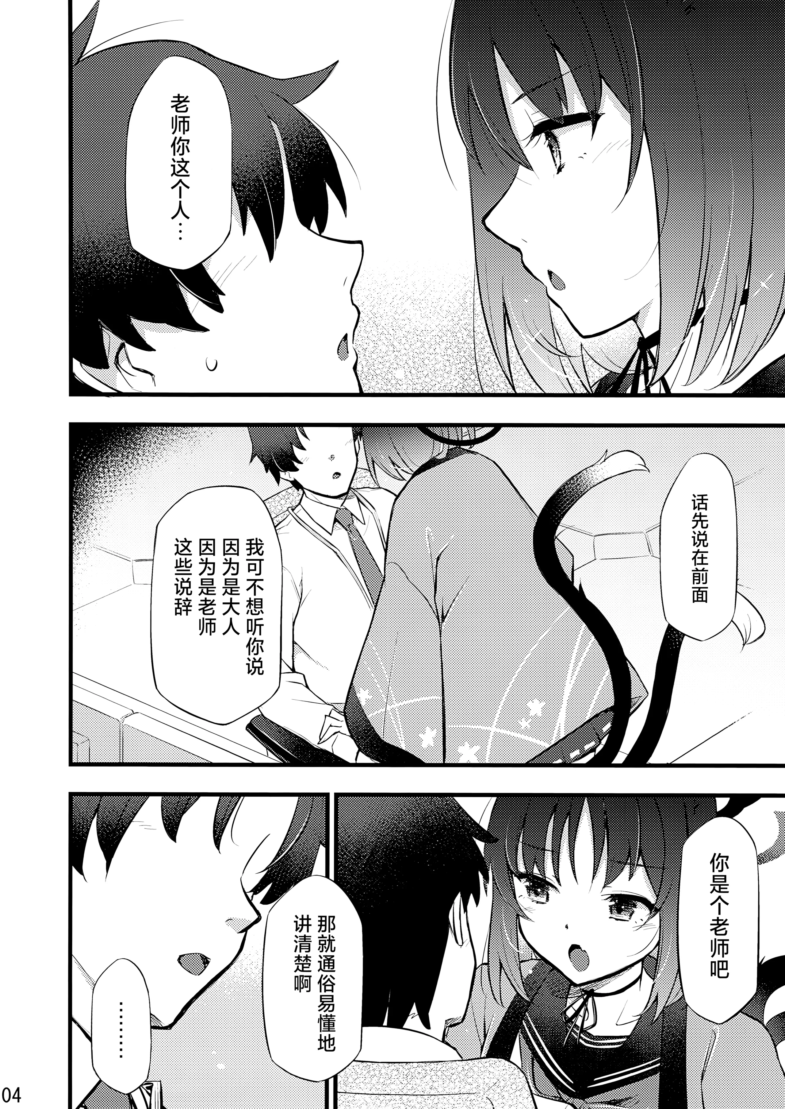 [日本漫画] (C106) [ヘタレアーツ (BLACKHEART)] 子曰く… (ブルーアーカイブ) 单本,女学生,兽耳#[22P]-5