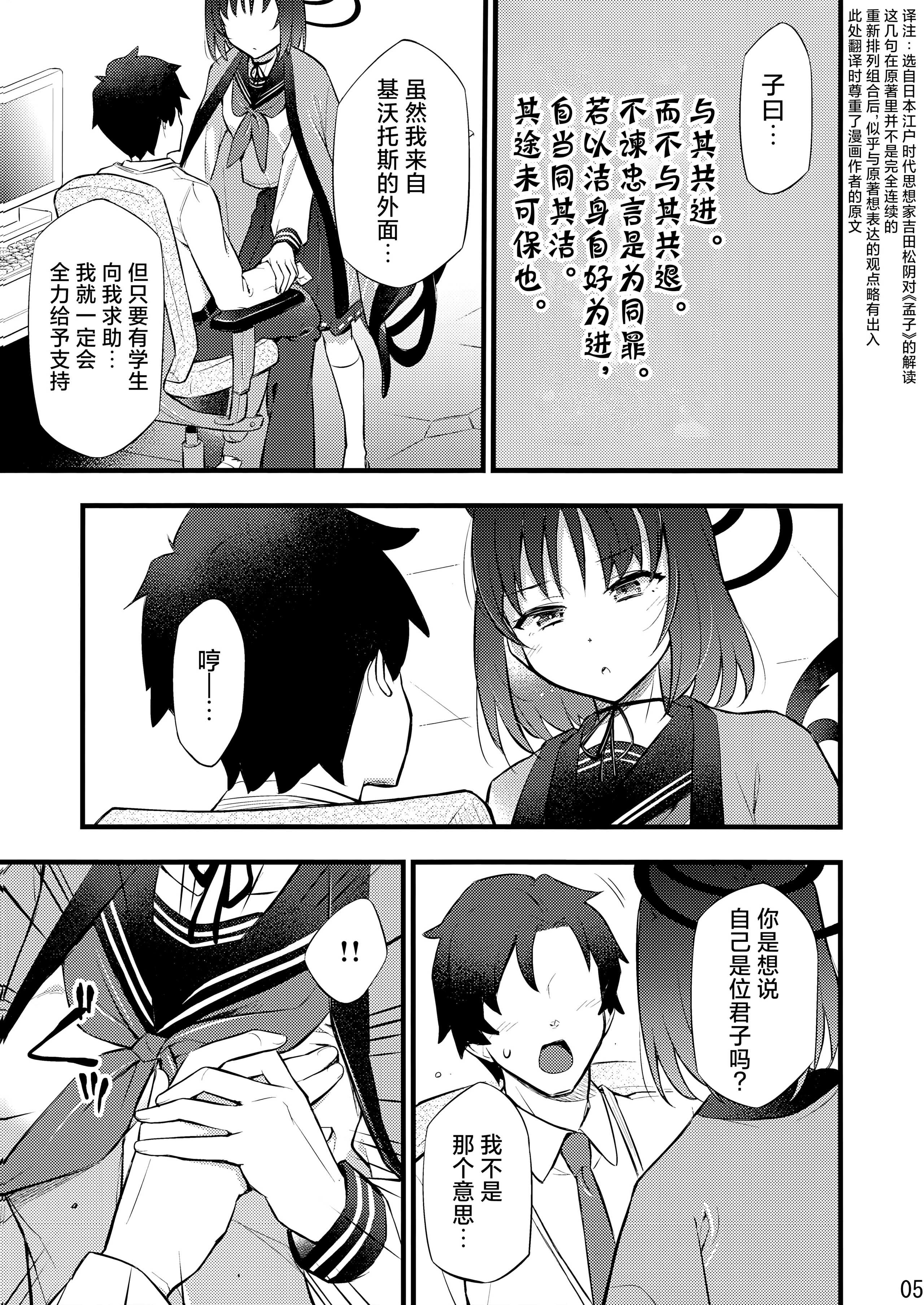 [日本漫画] (C106) [ヘタレアーツ (BLACKHEART)] 子曰く… (ブルーアーカイブ) 单本,女学生,兽耳#[22P]-6