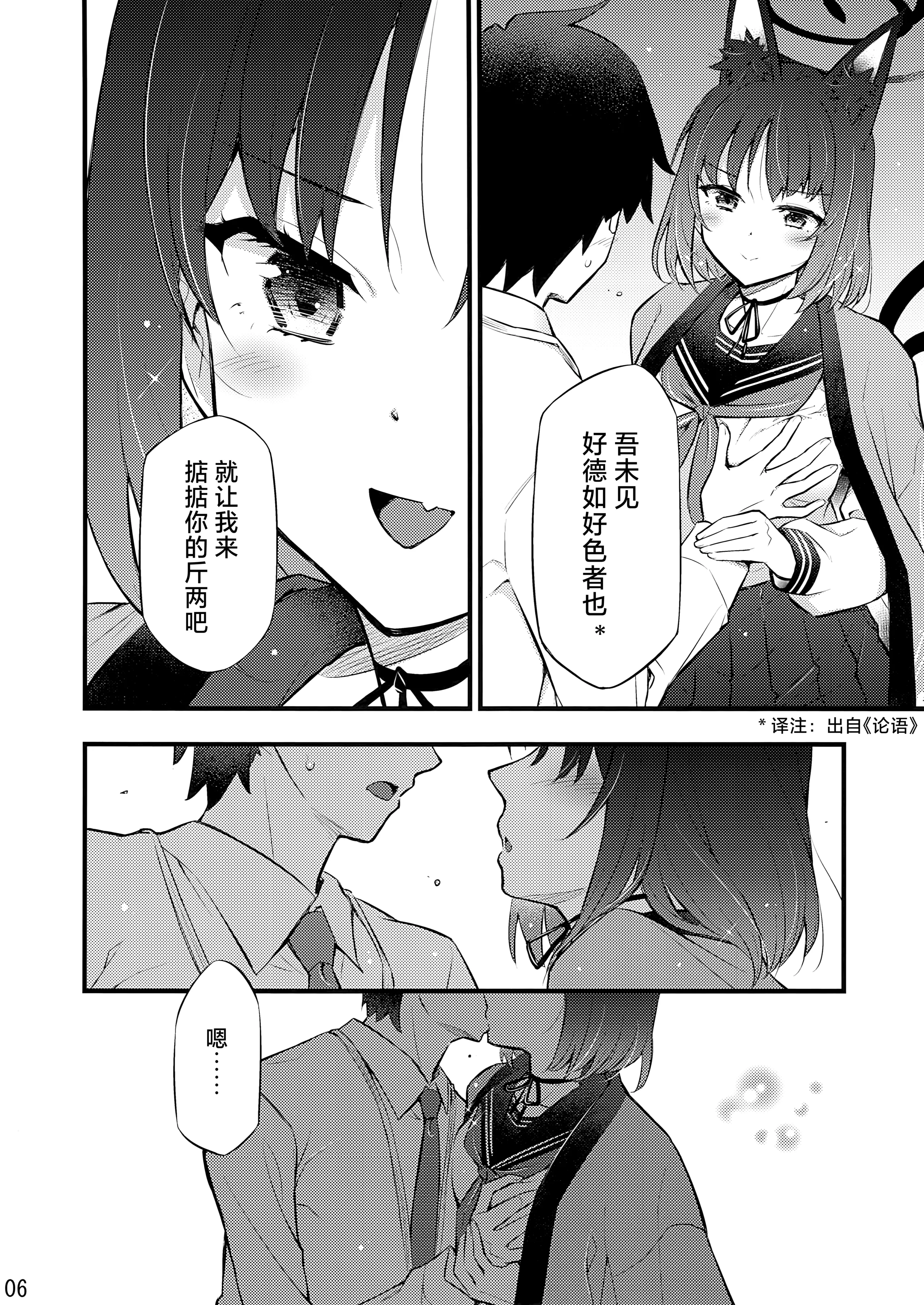 [日本漫画] (C106) [ヘタレアーツ (BLACKHEART)] 子曰く… (ブルーアーカイブ) 单本,女学生,兽耳#[22P]-7