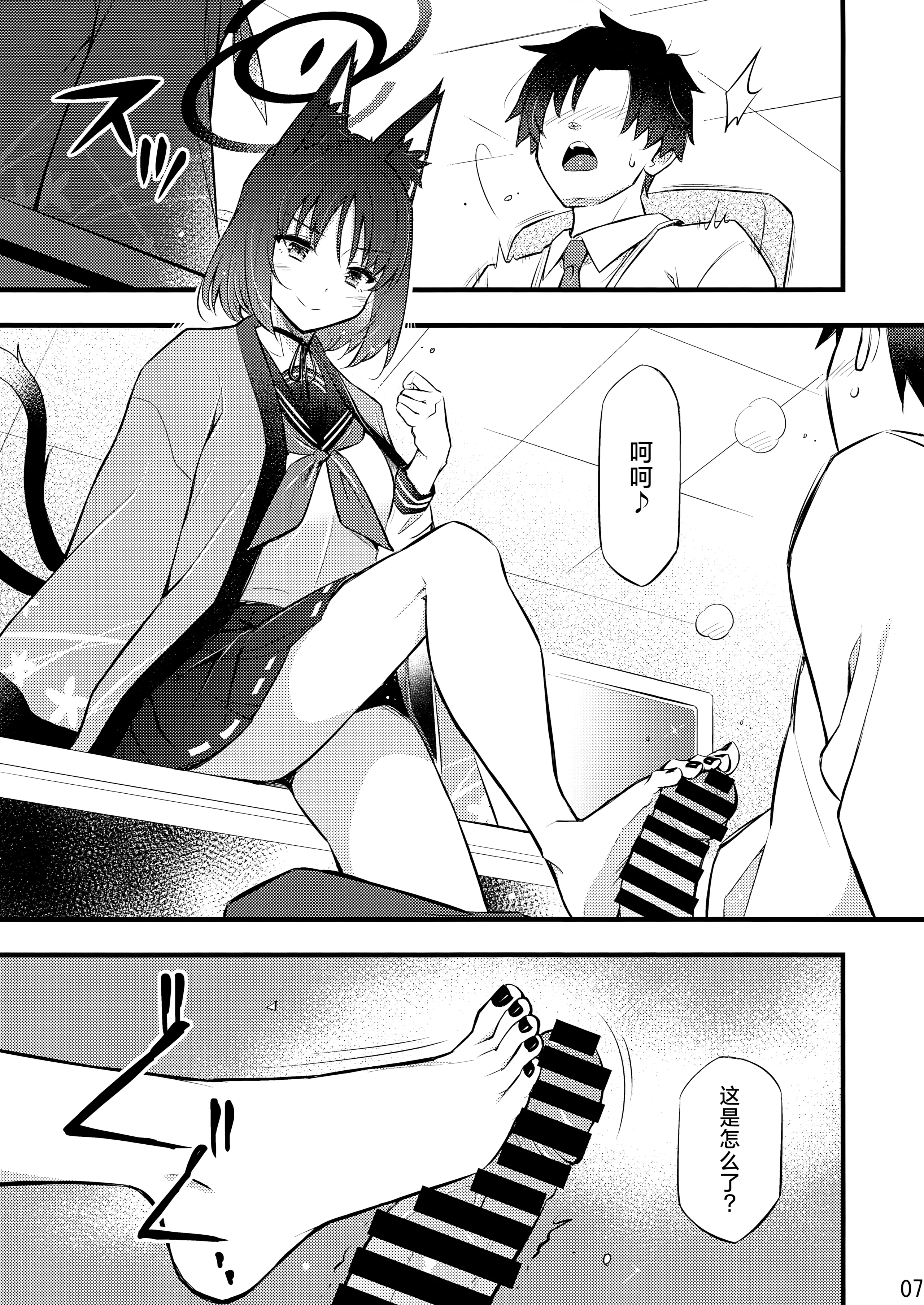 [日本漫画] (C106) [ヘタレアーツ (BLACKHEART)] 子曰く… (ブルーアーカイブ) 单本,女学生,兽耳#[22P]-8
