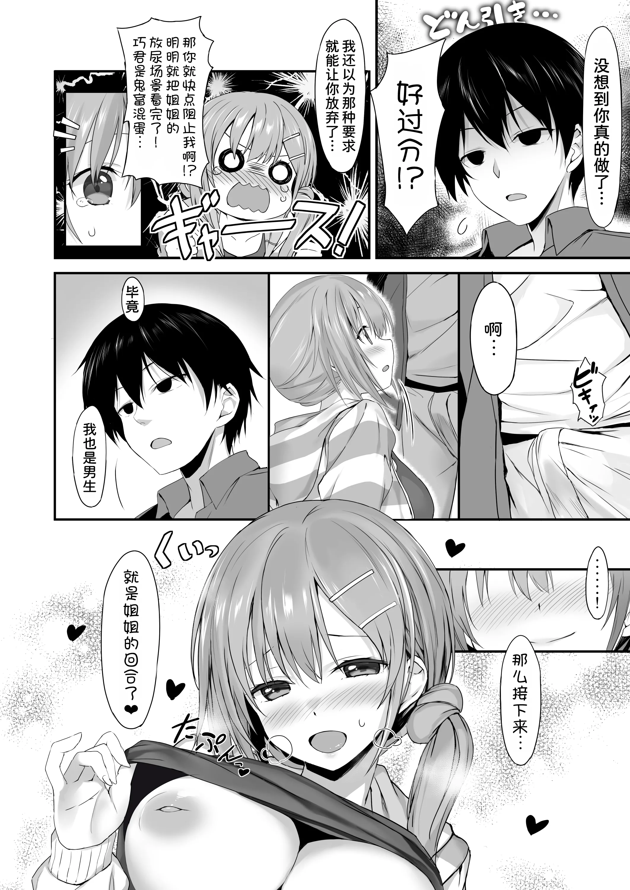[日本漫画] [RETRO (木場智士)] お向かいのお姉ちゃん♡ [DL版] 单本,巨乳大奶,口交,内射中出,乳交#[24P]-11