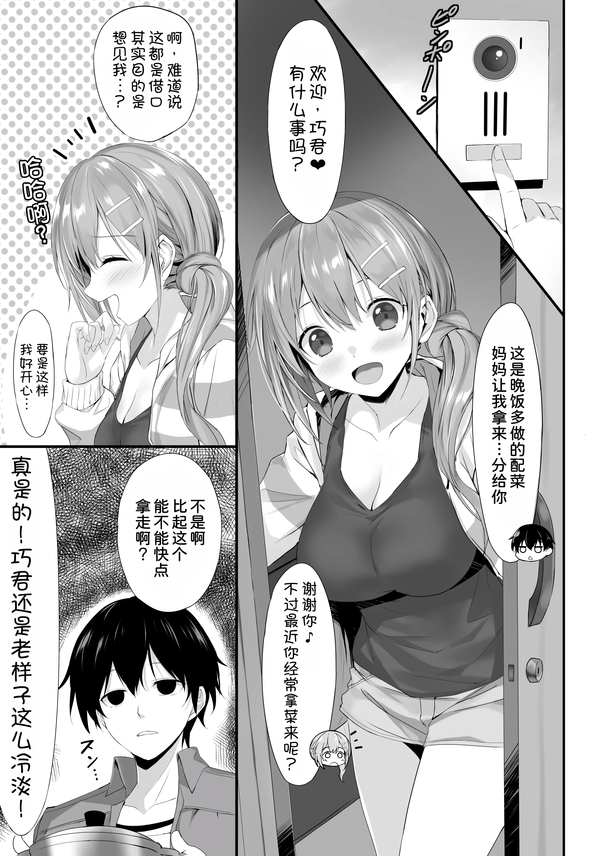 [日本漫画] [RETRO (木場智士)] お向かいのお姉ちゃん♡ [DL版] 单本,巨乳大奶,口交,内射中出,乳交#[24P]-4