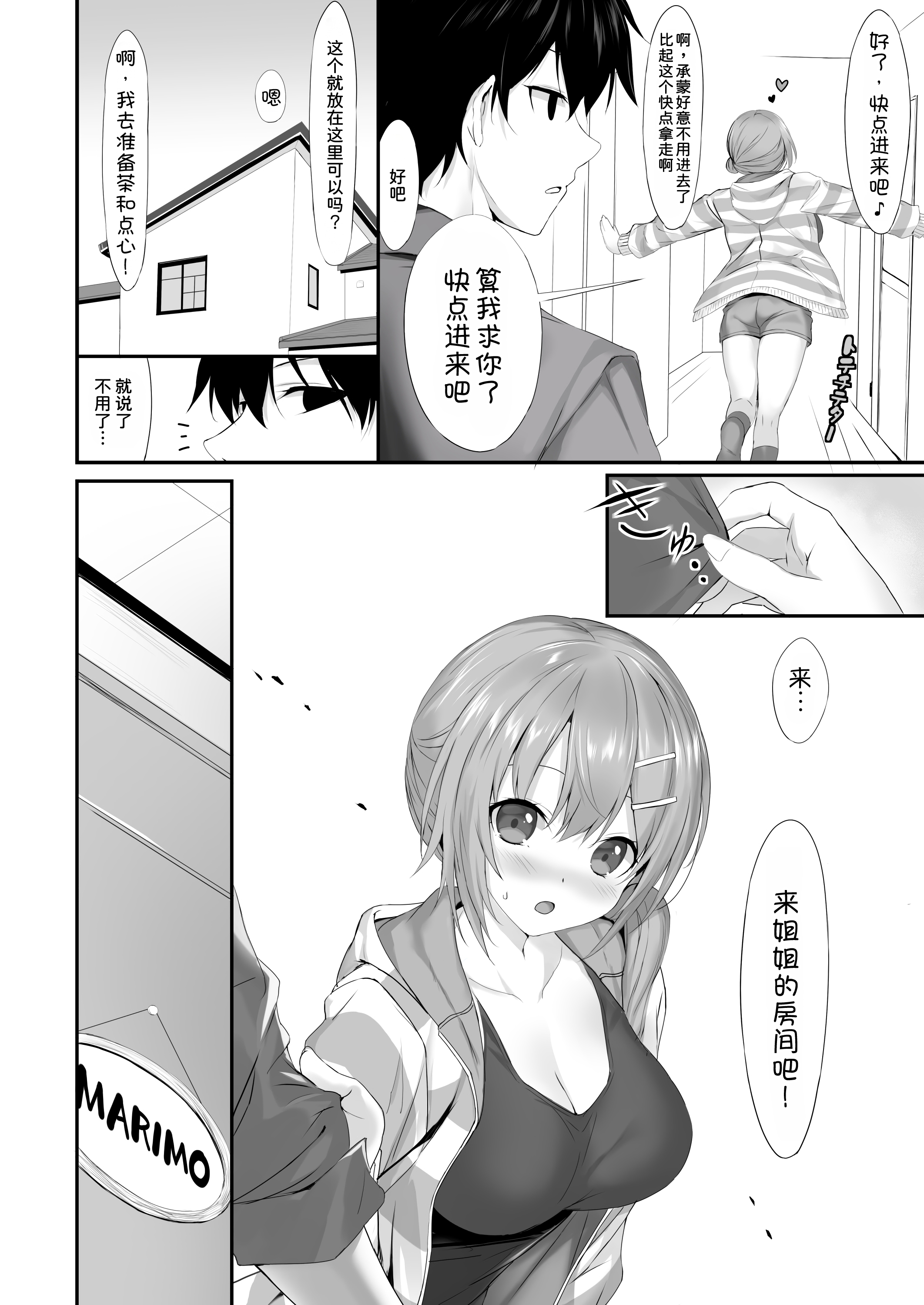 [日本漫画] [RETRO (木場智士)] お向かいのお姉ちゃん♡ [DL版] 单本,巨乳大奶,口交,内射中出,乳交#[24P]-5