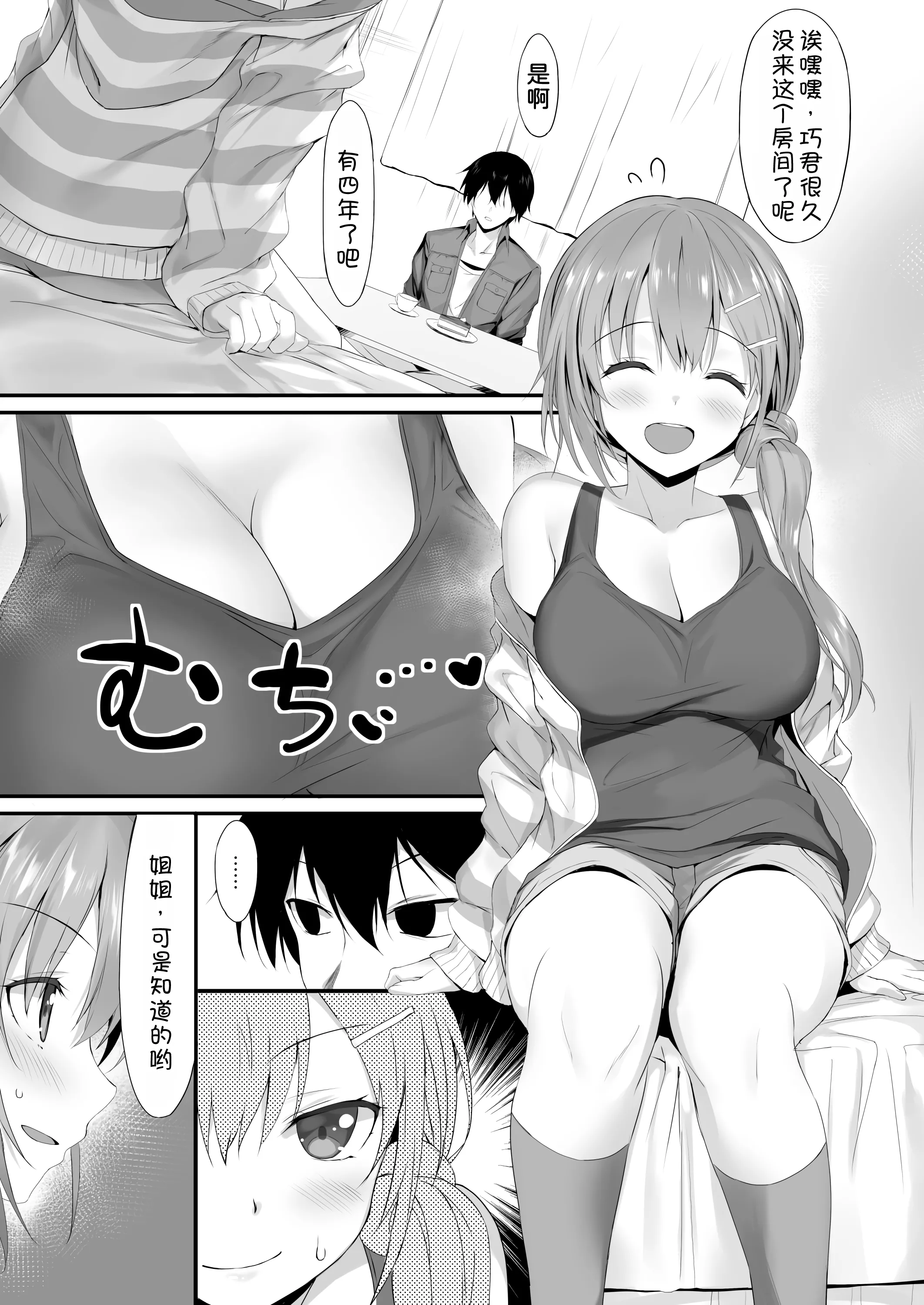 [日本漫画] [RETRO (木場智士)] お向かいのお姉ちゃん♡ [DL版] 单本,巨乳大奶,口交,内射中出,乳交#[24P]-6