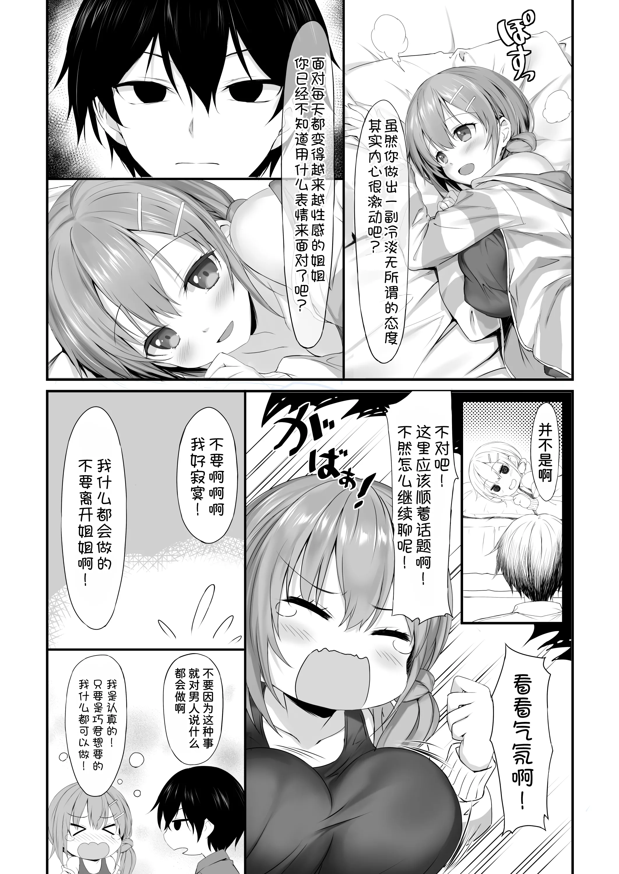 [日本漫画] [RETRO (木場智士)] お向かいのお姉ちゃん♡ [DL版] 单本,巨乳大奶,口交,内射中出,乳交#[24P]-7