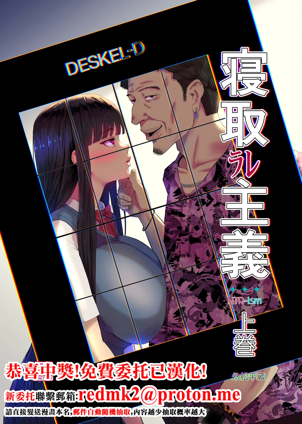 [日本漫画] [イラスト工房描くたす (永松平蔵)] 寝取ラレ主義-NTRism-上巻 [DL版] [中国翻訳] 单本,NTR,群P,内射中出#[27P]-1