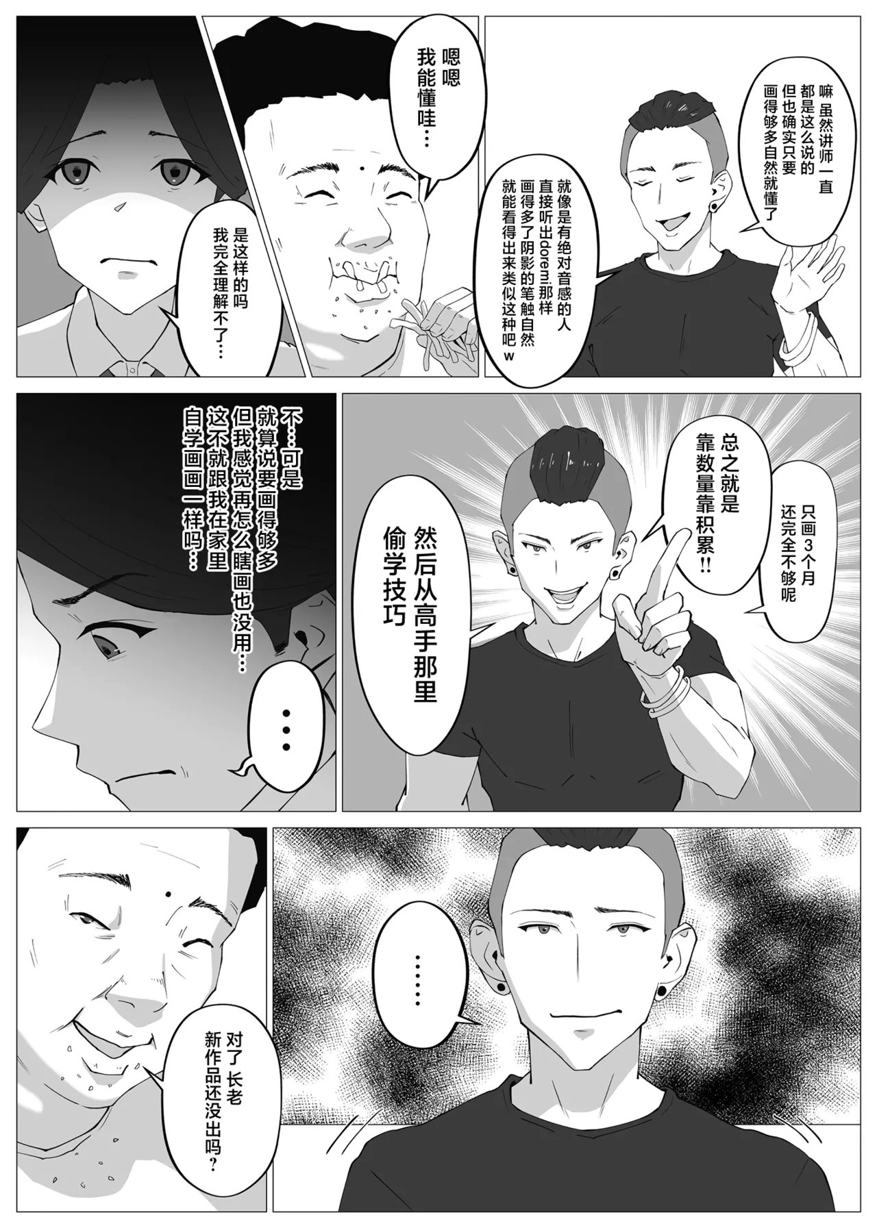 [日本漫画] [イラスト工房描くたす (永松平蔵)] 寝取ラレ主義-NTRism-上巻 [DL版] [中国翻訳] 单本,NTR,群P,内射中出#[27P]-22