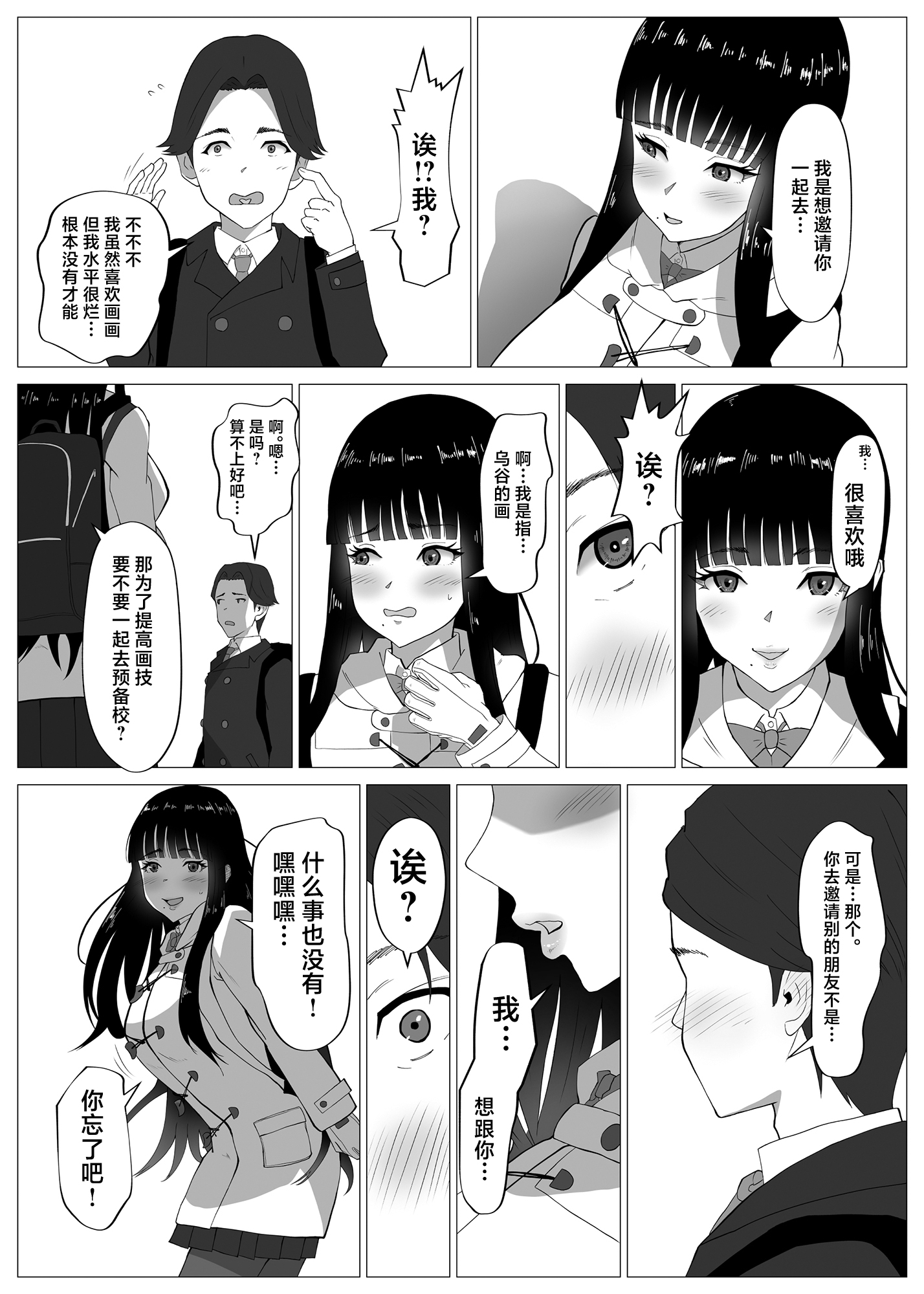 [日本漫画] [イラスト工房描くたす (永松平蔵)] 寝取ラレ主義-NTRism-上巻 [DL版] [中国翻訳] 单本,NTR,群P,内射中出#[27P]-7