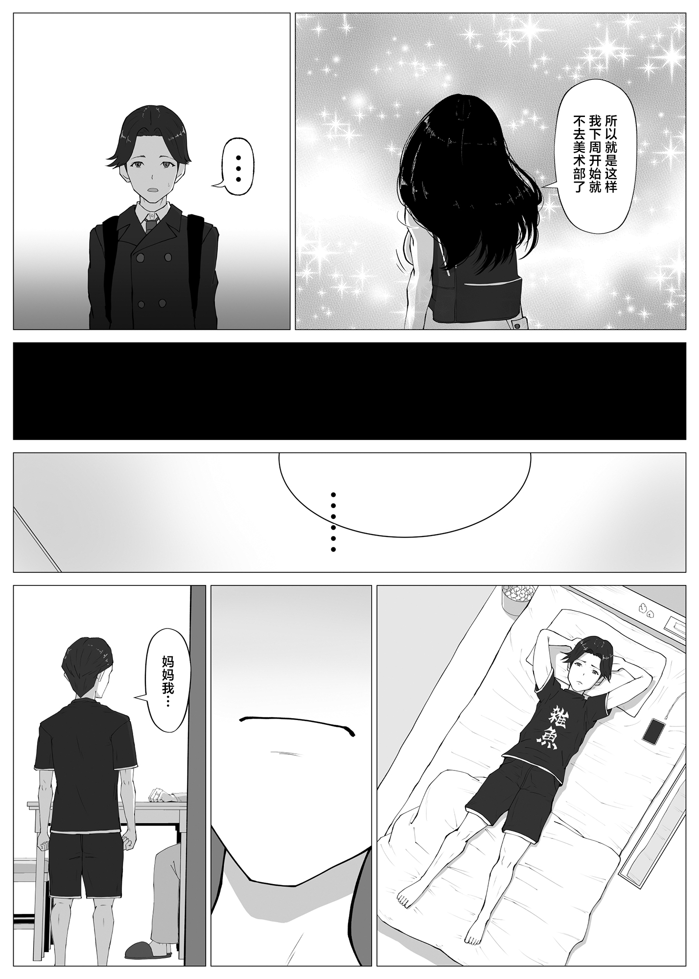 [日本漫画] [イラスト工房描くたす (永松平蔵)] 寝取ラレ主義-NTRism-上巻 [DL版] [中国翻訳] 单本,NTR,群P,内射中出#[27P]-8