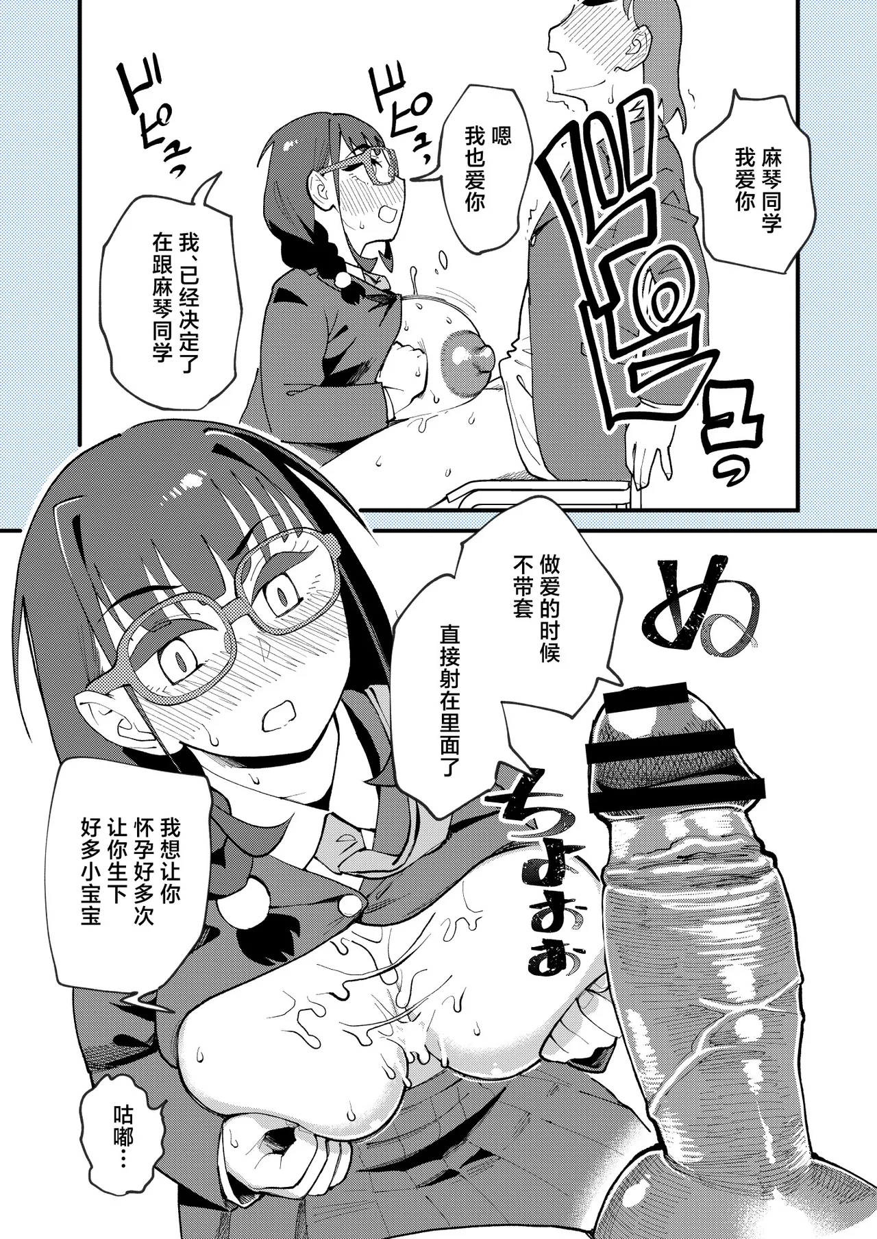 [日本漫画] [ハイパーピンチ (clover)] 麻琴さんは孕みたい [中国翻訳] [DL版] 单本,眼镜,巨乳大奶,内射中出,怀孕#[53P]-20