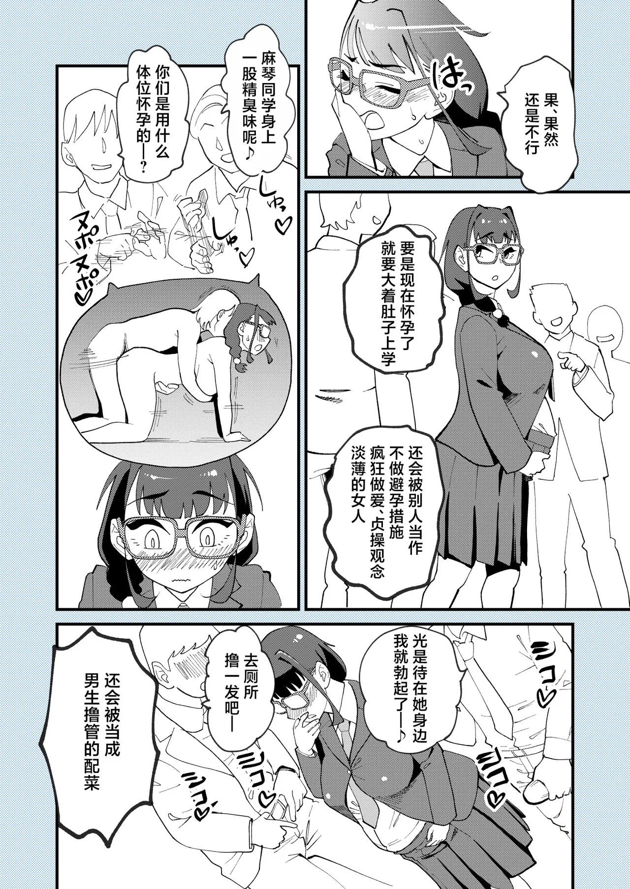 [日本漫画] [ハイパーピンチ (clover)] 麻琴さんは孕みたい [中国翻訳] [DL版] 单本,眼镜,巨乳大奶,内射中出,怀孕#[53P]-21
