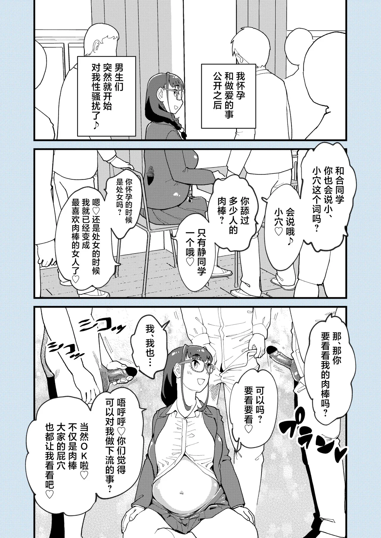 [日本漫画] [ハイパーピンチ (clover)] 麻琴さんは孕みたい [中国翻訳] [DL版] 单本,眼镜,巨乳大奶,内射中出,怀孕#[53P]-52