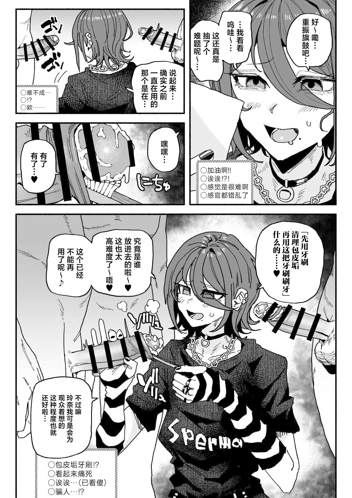 [日本漫画] [有機風味] ちん嗅ぎ配信者：帰れません企画 [中國翻訳] 单本,单女,群P#[33P]-10