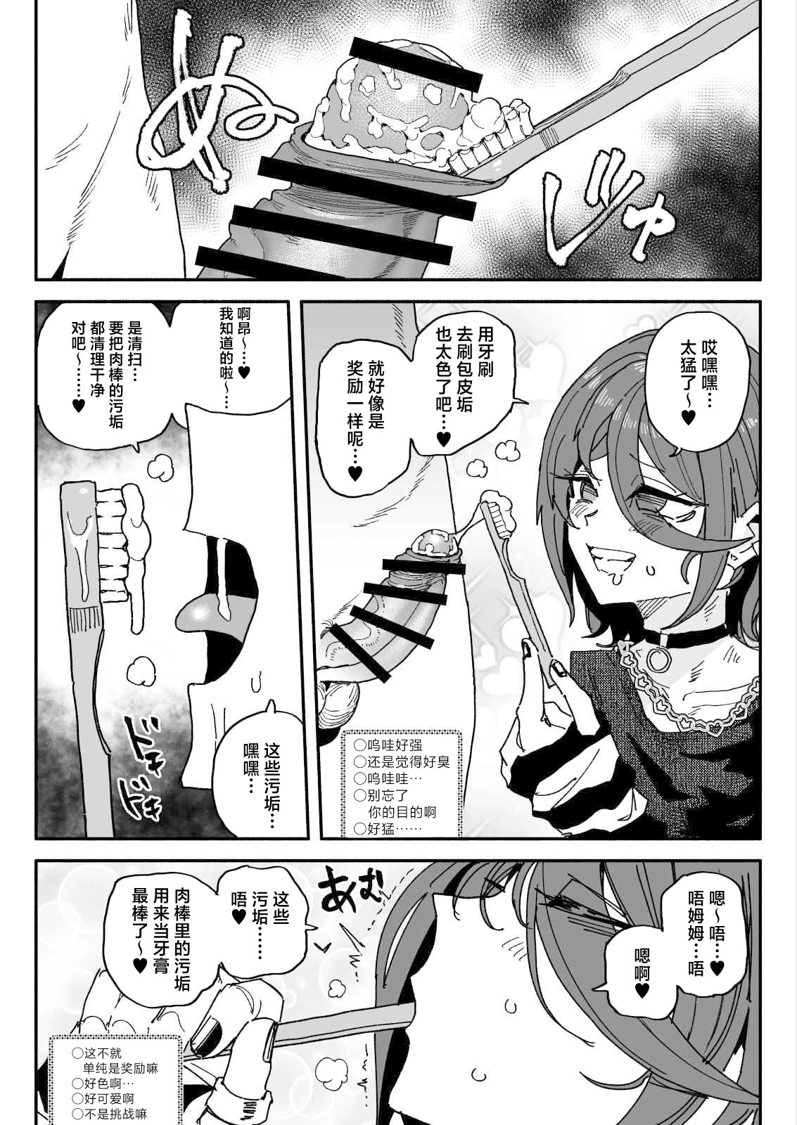 [日本漫画] [有機風味] ちん嗅ぎ配信者：帰れません企画 [中國翻訳] 单本,单女,群P#[33P]-11