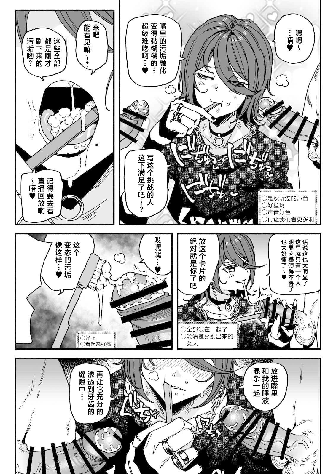 [日本漫画] [有機風味] ちん嗅ぎ配信者：帰れません企画 [中國翻訳] 单本,单女,群P#[33P]-12
