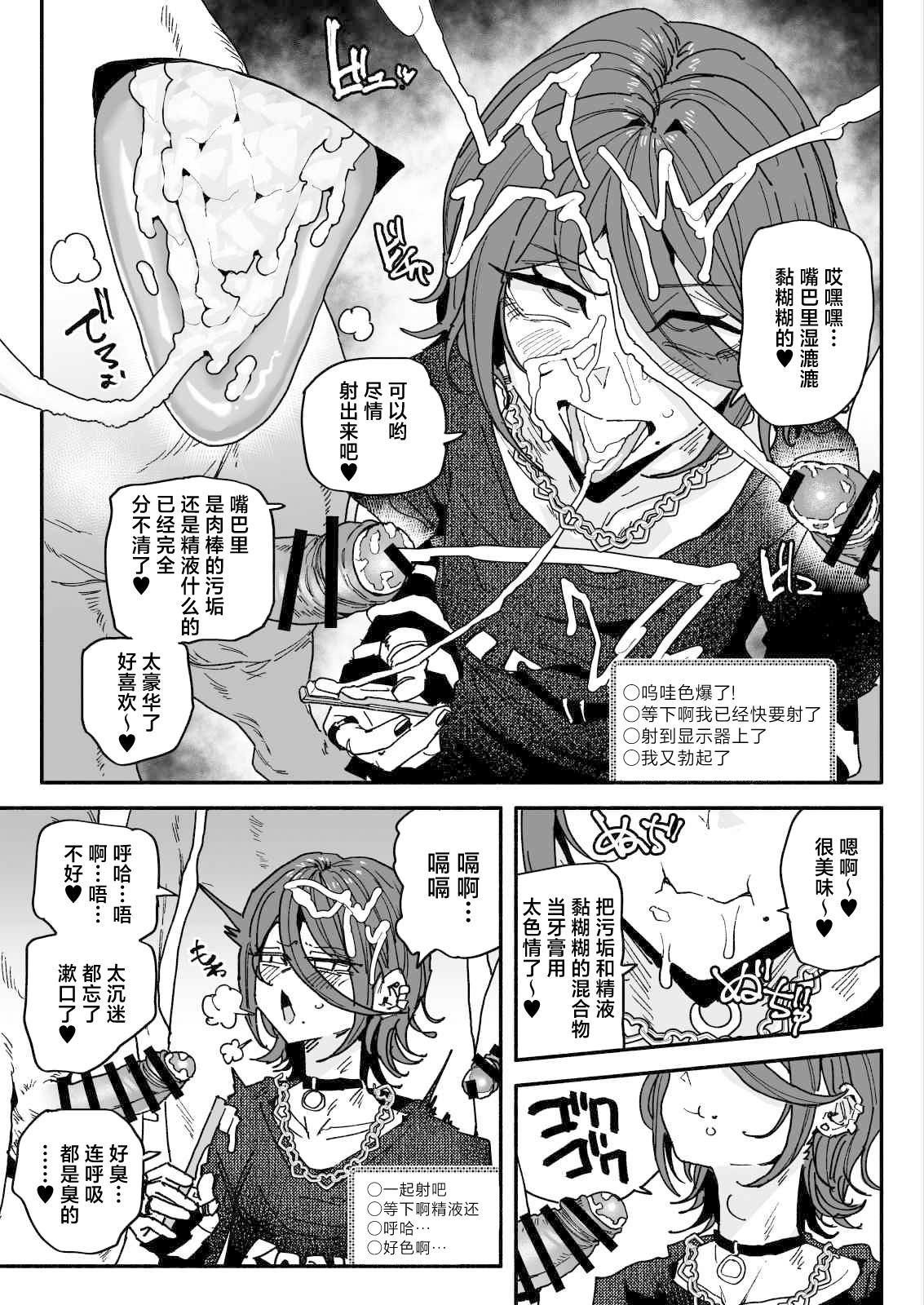 [日本漫画] [有機風味] ちん嗅ぎ配信者：帰れません企画 [中國翻訳] 单本,单女,群P#[33P]-13