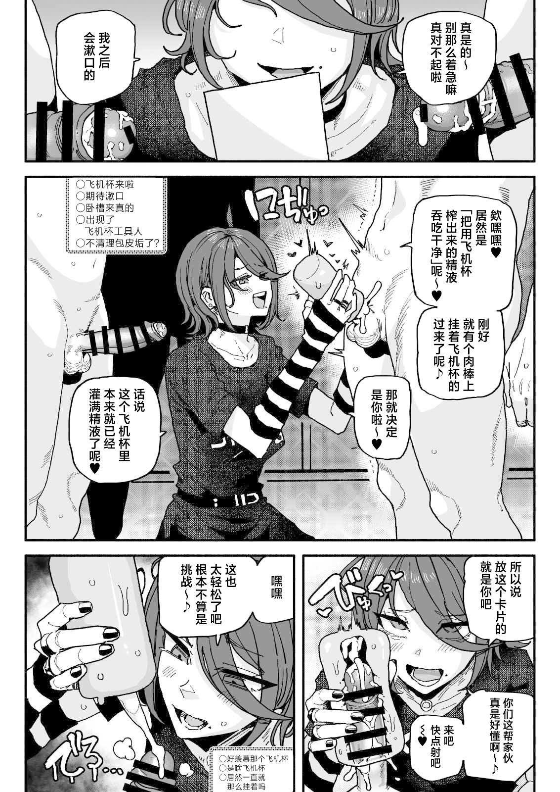 [日本漫画] [有機風味] ちん嗅ぎ配信者：帰れません企画 [中國翻訳] 单本,单女,群P#[33P]-14