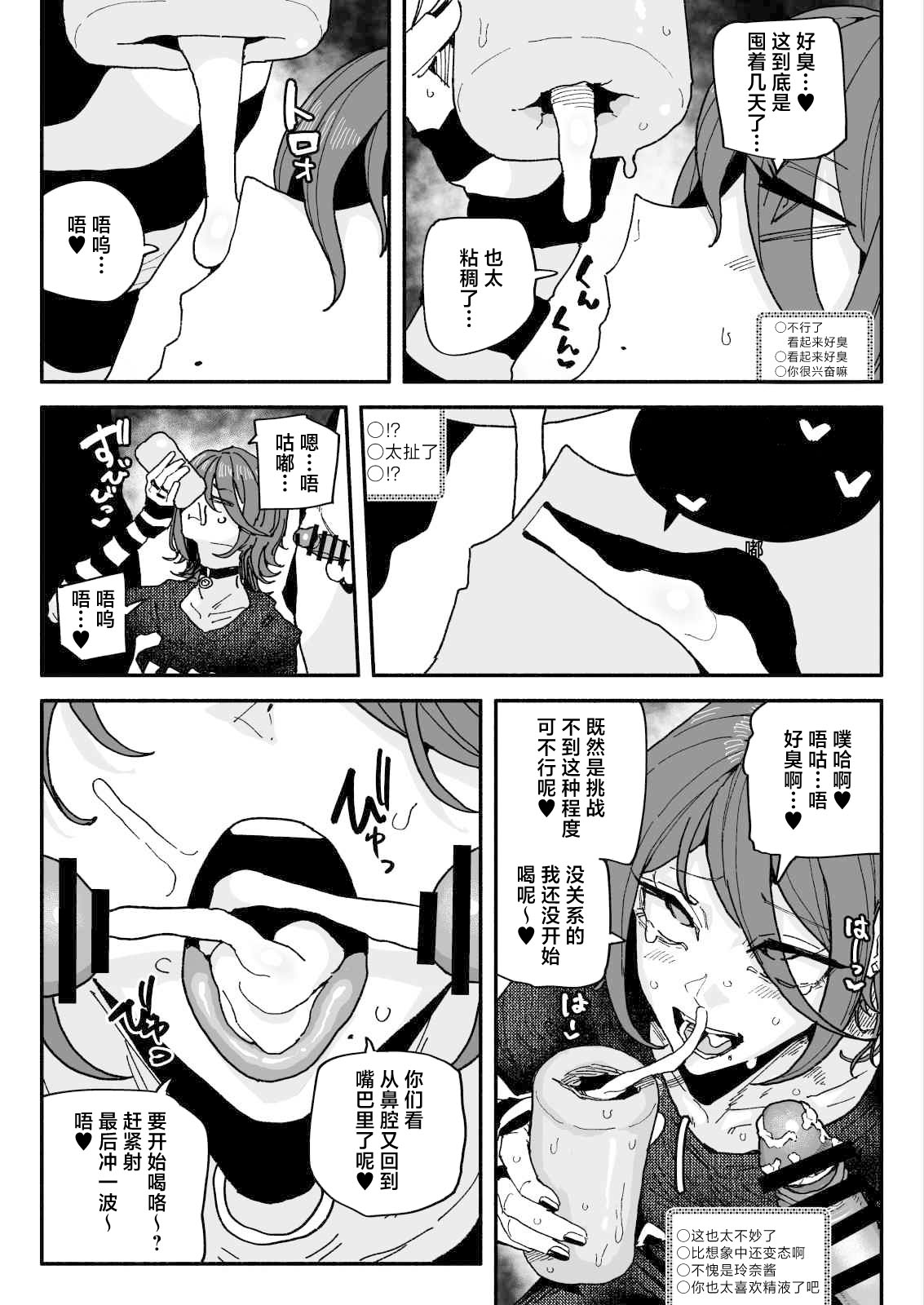 [日本漫画] [有機風味] ちん嗅ぎ配信者：帰れません企画 [中國翻訳] 单本,单女,群P#[33P]-15