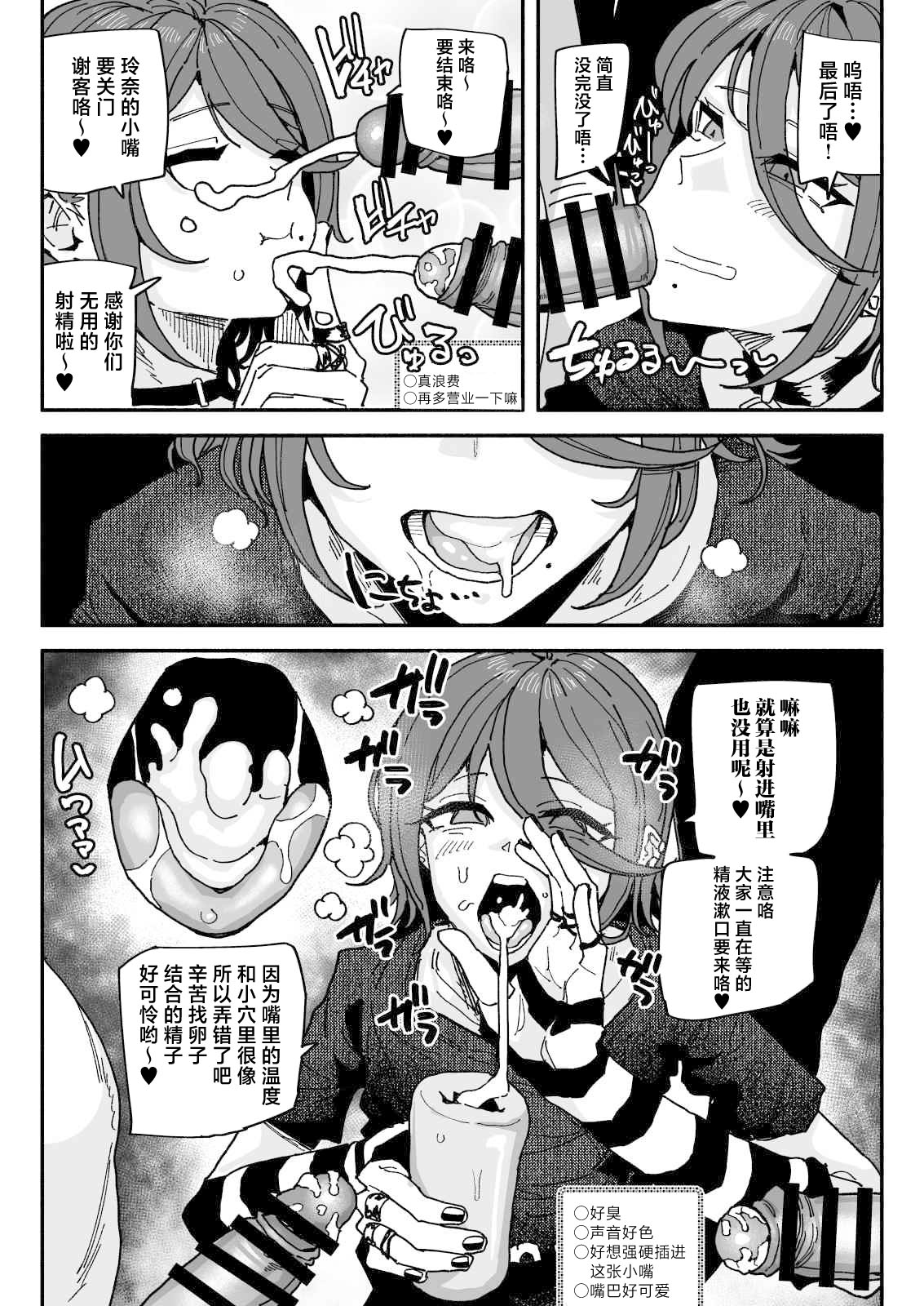 [日本漫画] [有機風味] ちん嗅ぎ配信者：帰れません企画 [中國翻訳] 单本,单女,群P#[33P]-16