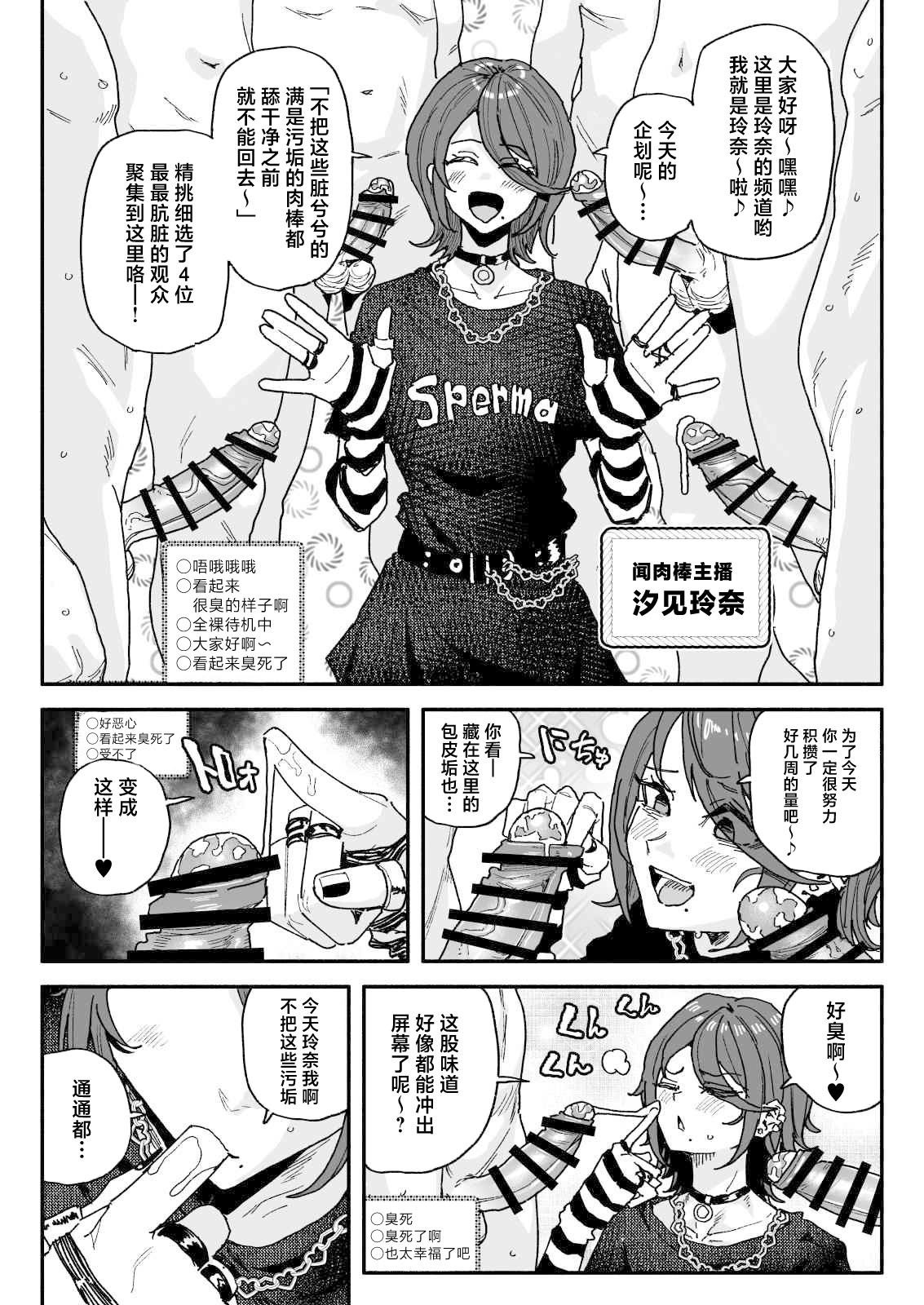 [日本漫画] [有機風味] ちん嗅ぎ配信者：帰れません企画 [中國翻訳] 单本,单女,群P#[33P]-2