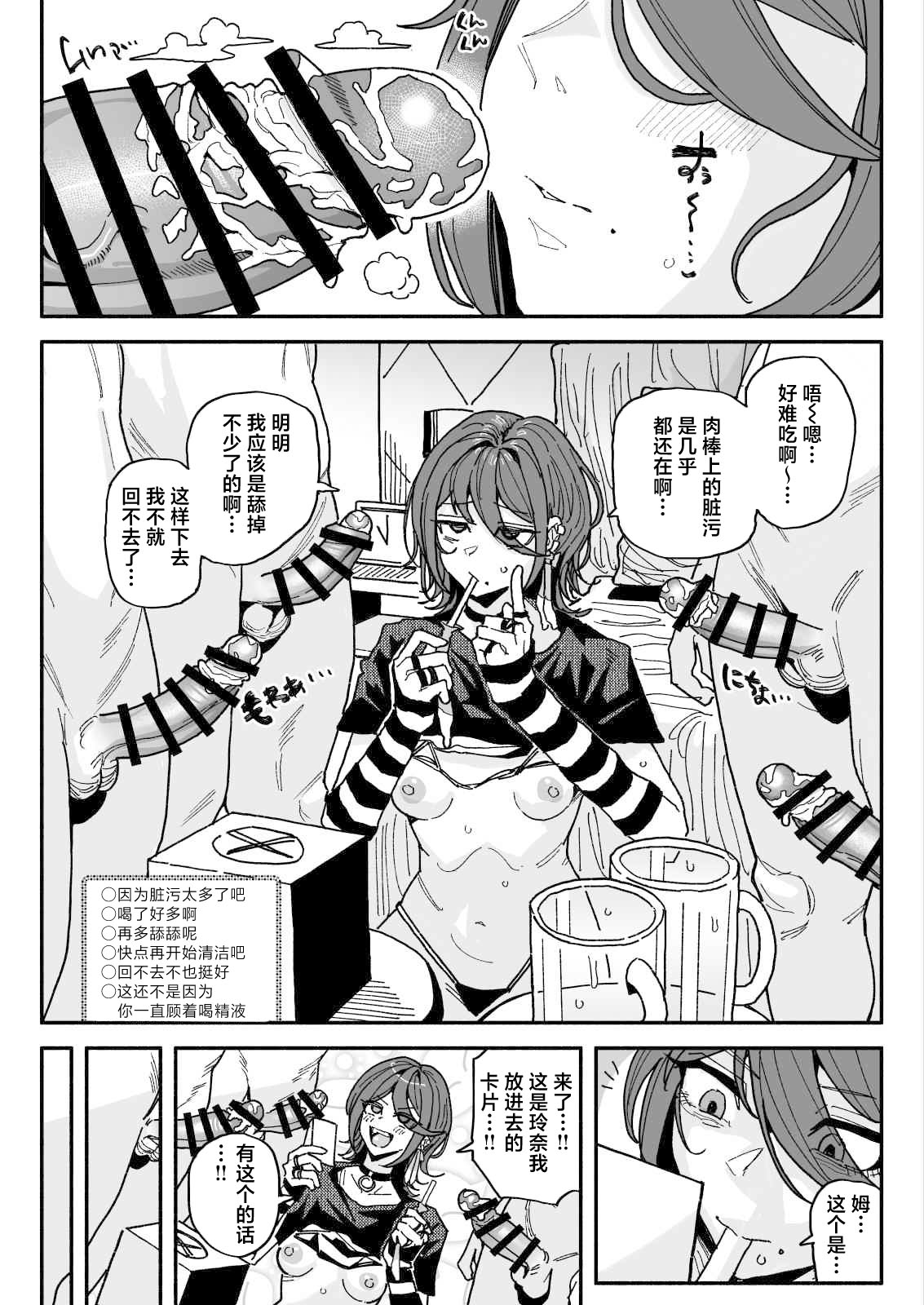 [日本漫画] [有機風味] ちん嗅ぎ配信者：帰れません企画 [中國翻訳] 单本,单女,群P#[33P]-21
