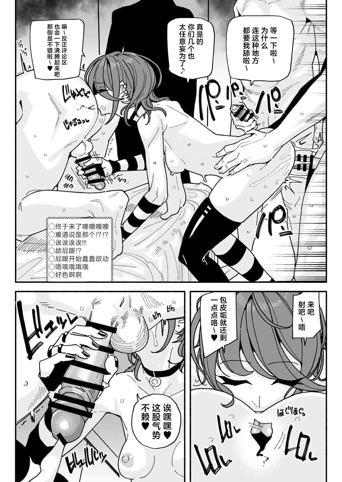 [日本漫画] [有機風味] ちん嗅ぎ配信者：帰れません企画 [中國翻訳] 单本,单女,群P#[33P]-28
