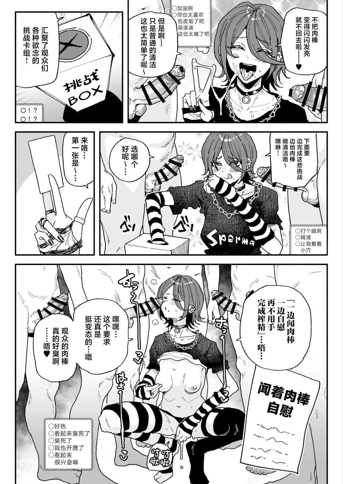 [日本漫画] [有機風味] ちん嗅ぎ配信者：帰れません企画 [中國翻訳] 单本,单女,群P#[33P]-3